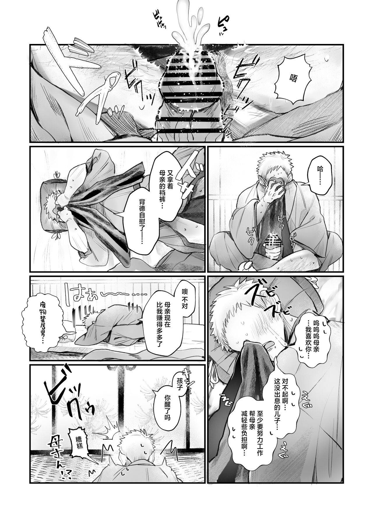 [Muchimuchioume (Muchiou)] Bakunyuu Muchimuchi Oni Mama, Mouja no Musuko to Honki Koubi. [Chinese] 이미지 번호 13