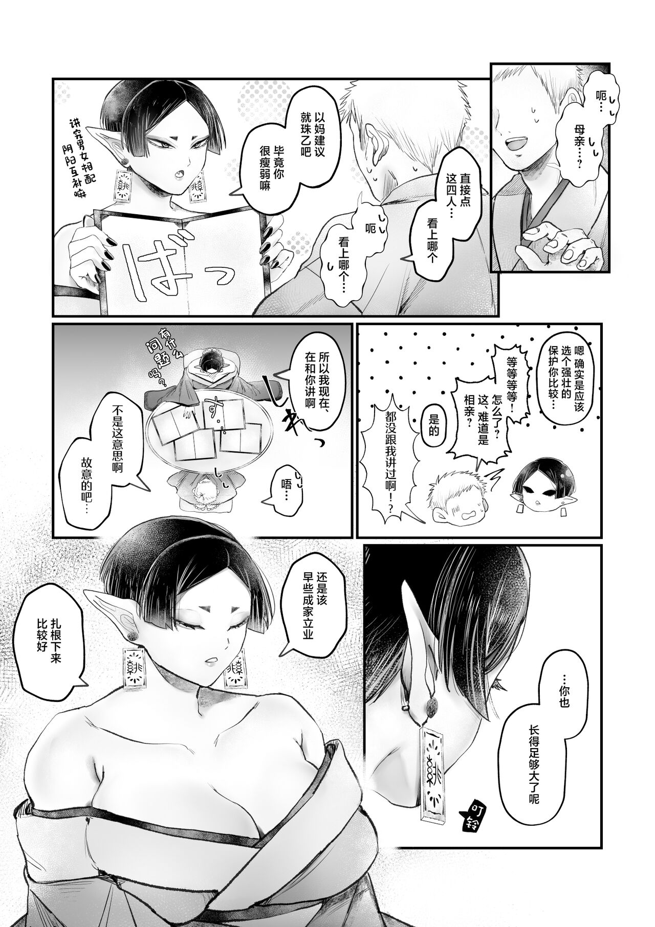 [Muchimuchioume (Muchiou)] Bakunyuu Muchimuchi Oni Mama, Mouja no Musuko to Honki Koubi. [Chinese] 이미지 번호 15