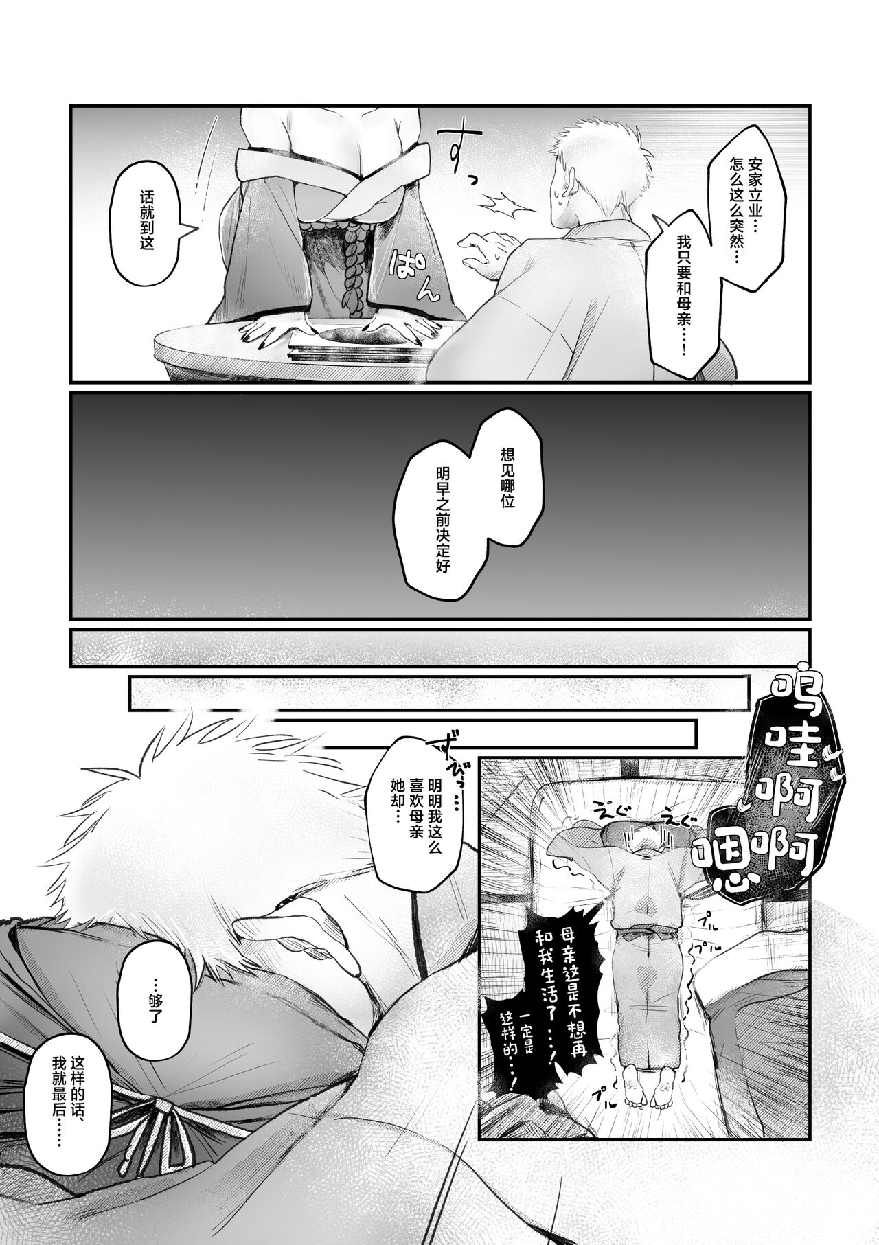 [Muchimuchioume (Muchiou)] Bakunyuu Muchimuchi Oni Mama, Mouja no Musuko to Honki Koubi. [Chinese] 이미지 번호 16