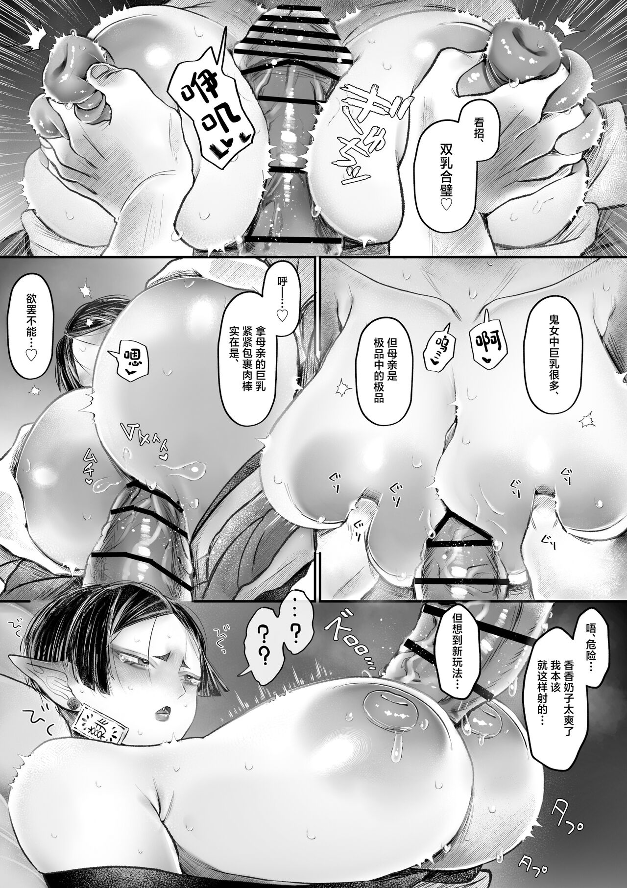 [Muchimuchioume (Muchiou)] Bakunyuu Muchimuchi Oni Mama, Mouja no Musuko to Honki Koubi. [Chinese] 이미지 번호 33