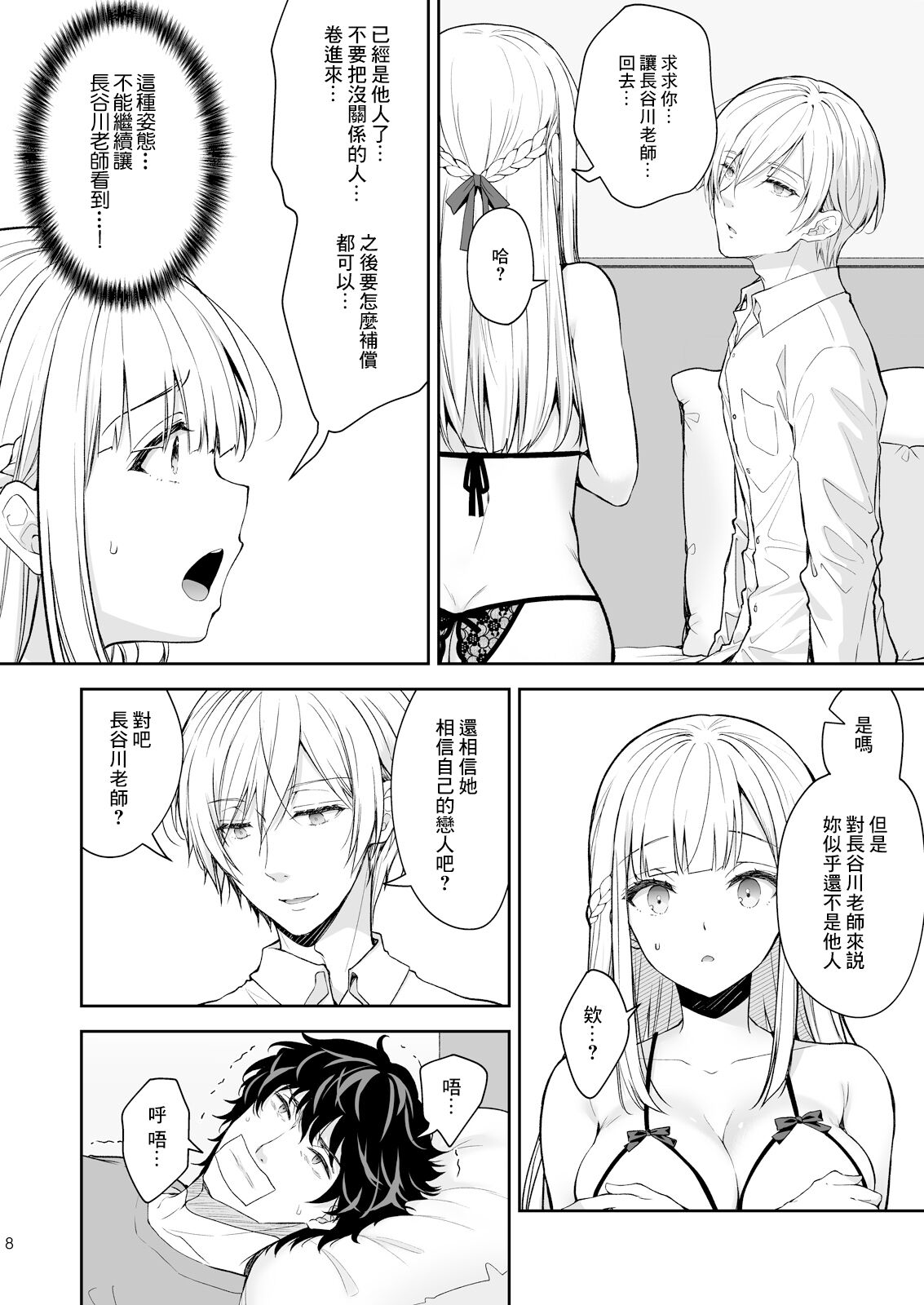 [Sugar＊Berry＊Syrup (クロエ)] 淫溺の令嬢8〜最終巻〜 [Heart♡Throb个人漢化] [DL版] 画像番号 9