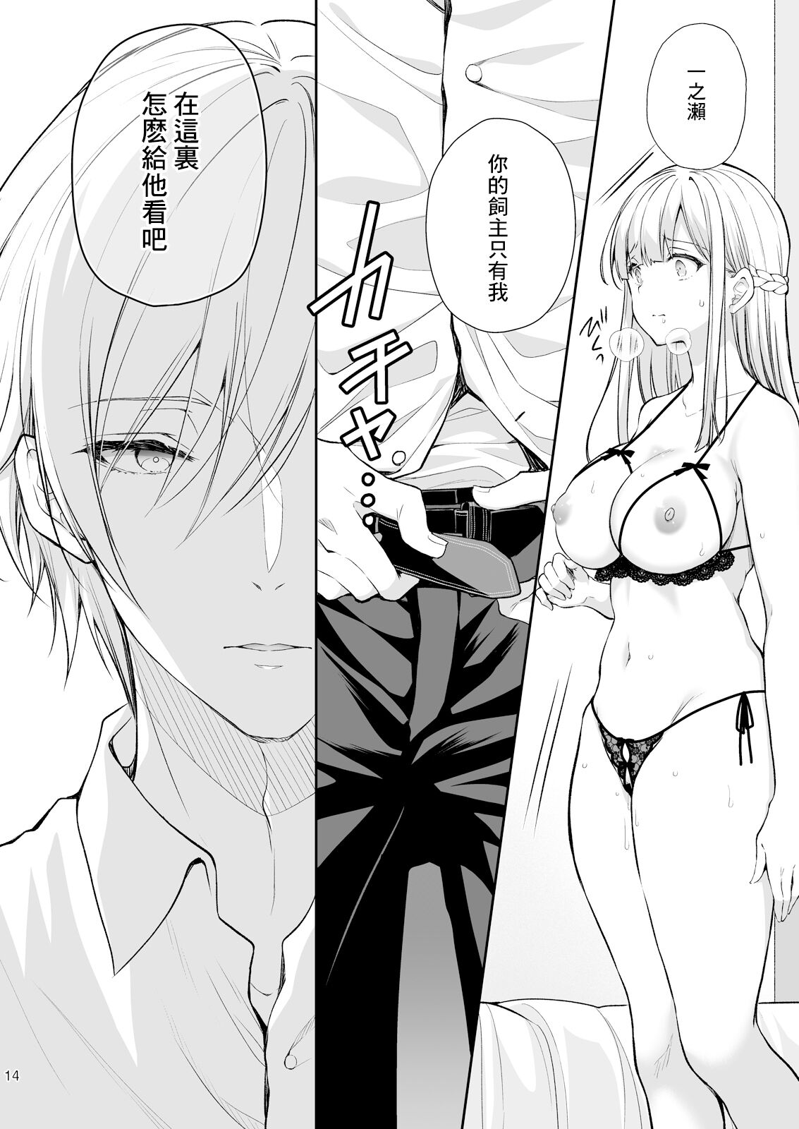 [Sugar＊Berry＊Syrup (クロエ)] 淫溺の令嬢8〜最終巻〜 [Heart♡Throb个人漢化] [DL版] 画像番号 15