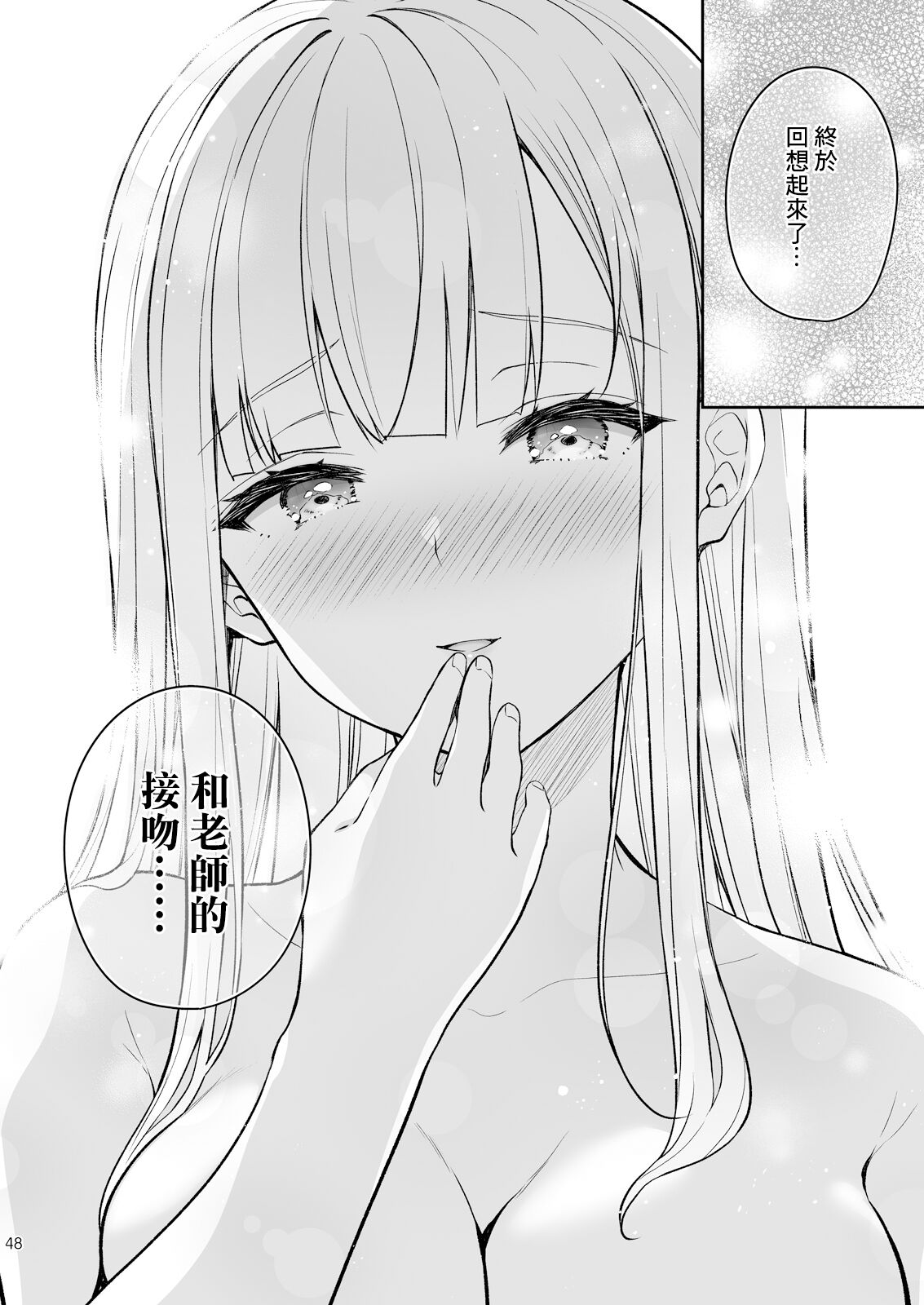 [Sugar＊Berry＊Syrup (クロエ)] 淫溺の令嬢8〜最終巻〜 [Heart♡Throb个人漢化] [DL版] 画像番号 49