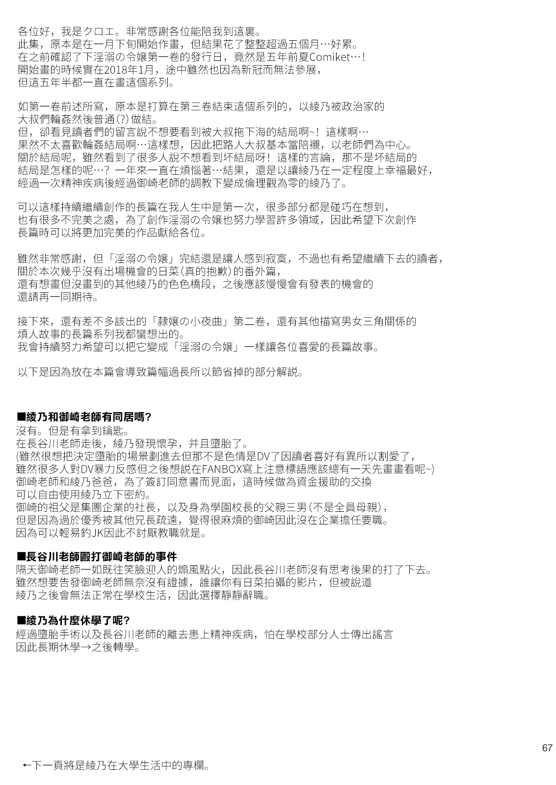 [Sugar＊Berry＊Syrup (クロエ)] 淫溺の令嬢8〜最終巻〜 [Heart♡Throb个人漢化] [DL版] 画像番号 68