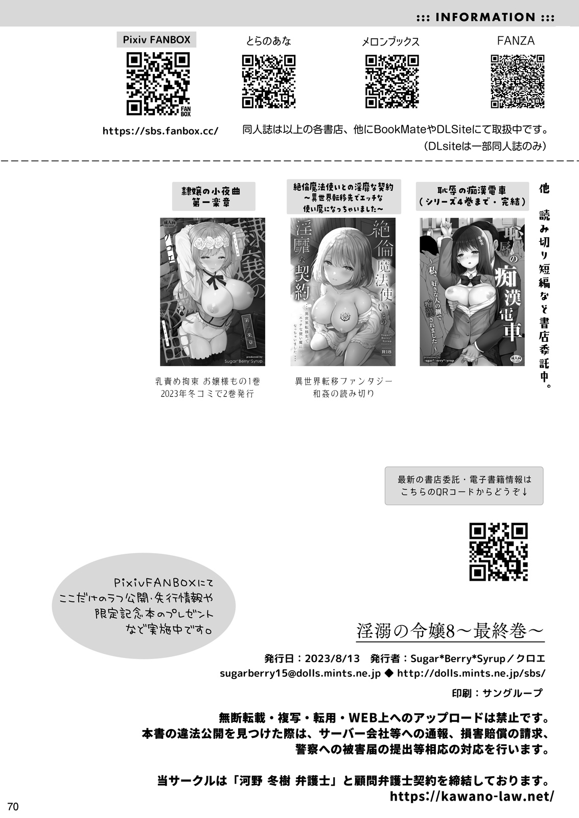 [Sugar＊Berry＊Syrup (クロエ)] 淫溺の令嬢8〜最終巻〜 [Heart♡Throb个人漢化] [DL版] 画像番号 71