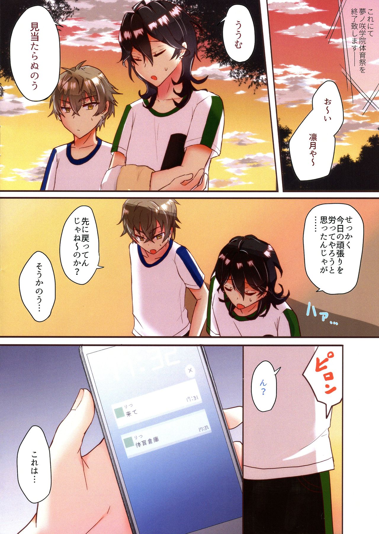 (Futaket 15.5) [Akinaiya (Akio)] Moshi Wagahai no Otouto ga Futanari no Onnanoko dattara ~ Cheer-hen ~ (Ensemble Stars!) numero di immagine  4