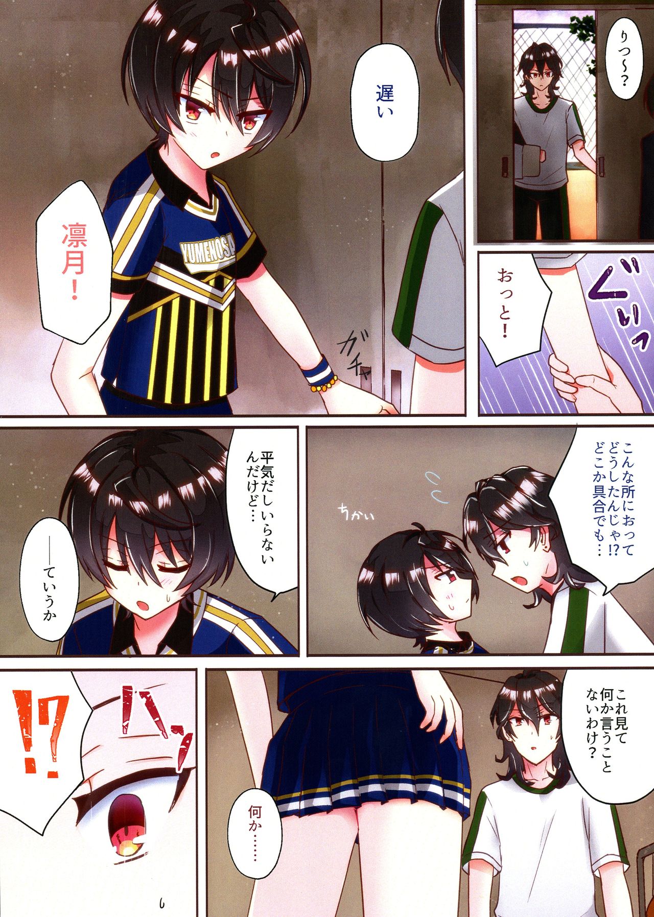 (Futaket 15.5) [Akinaiya (Akio)] Moshi Wagahai no Otouto ga Futanari no Onnanoko dattara ~ Cheer-hen ~ (Ensemble Stars!) numero di immagine  5