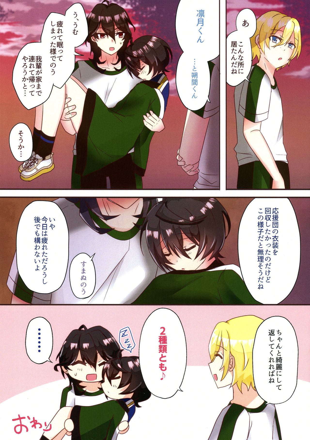 (Futaket 15.5) [Akinaiya (Akio)] Moshi Wagahai no Otouto ga Futanari no Onnanoko dattara ~ Cheer-hen ~ (Ensemble Stars!) numero di immagine  17