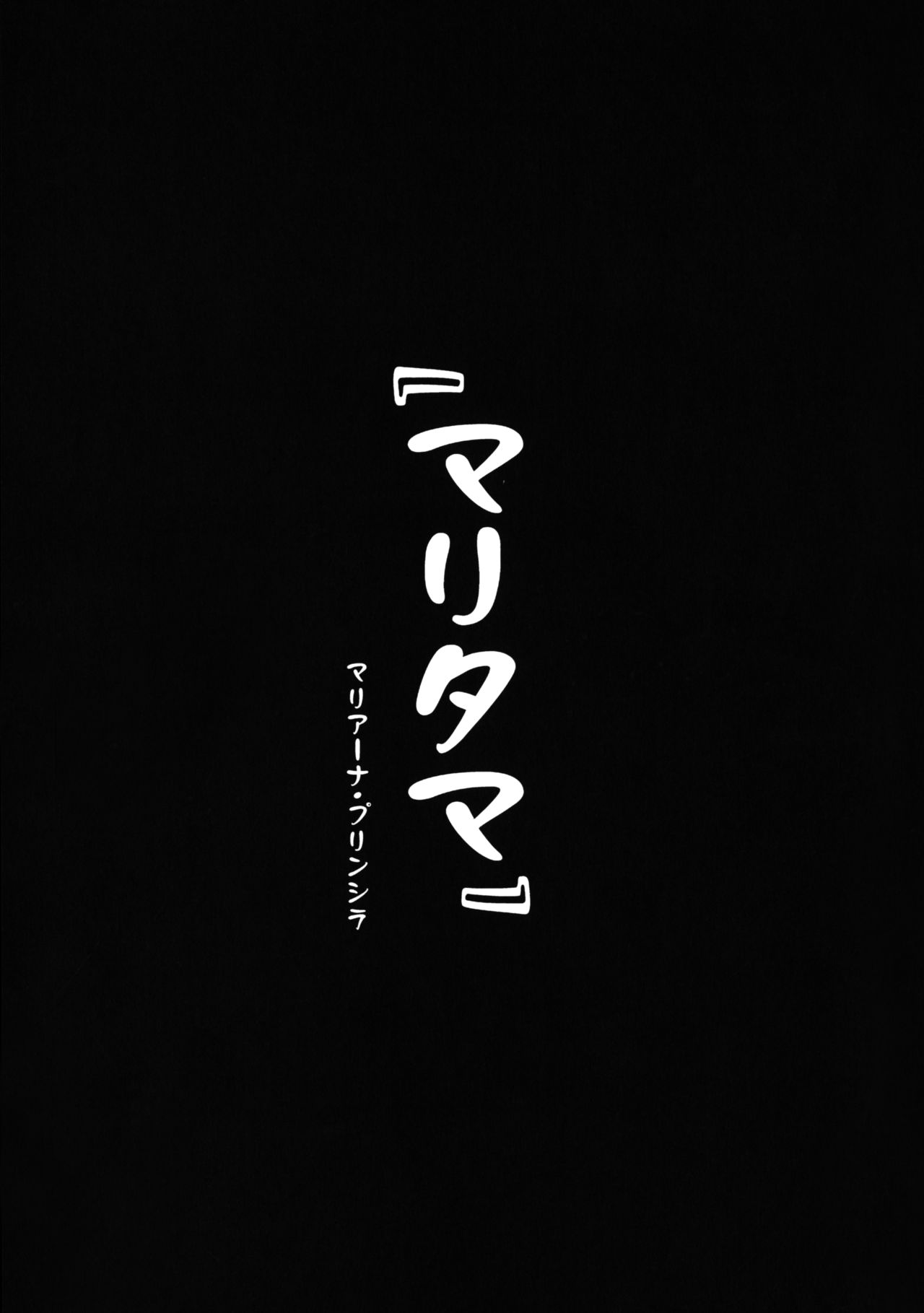 [Shinjugai (Takeda Hiromitsu)] Maritama (Reco Love) [Spanish] [Digital] 2eme image