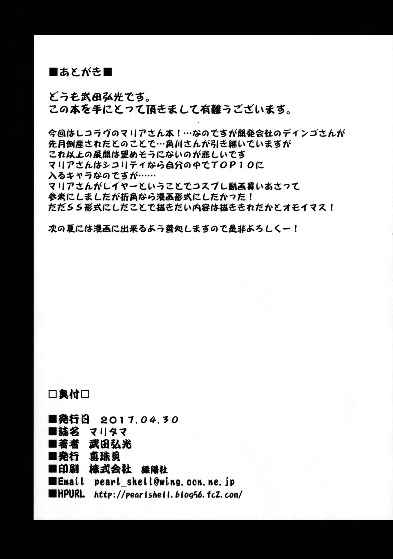 [Shinjugai (Takeda Hiromitsu)] Maritama (Reco Love) [Spanish] [Digital] 33eme image