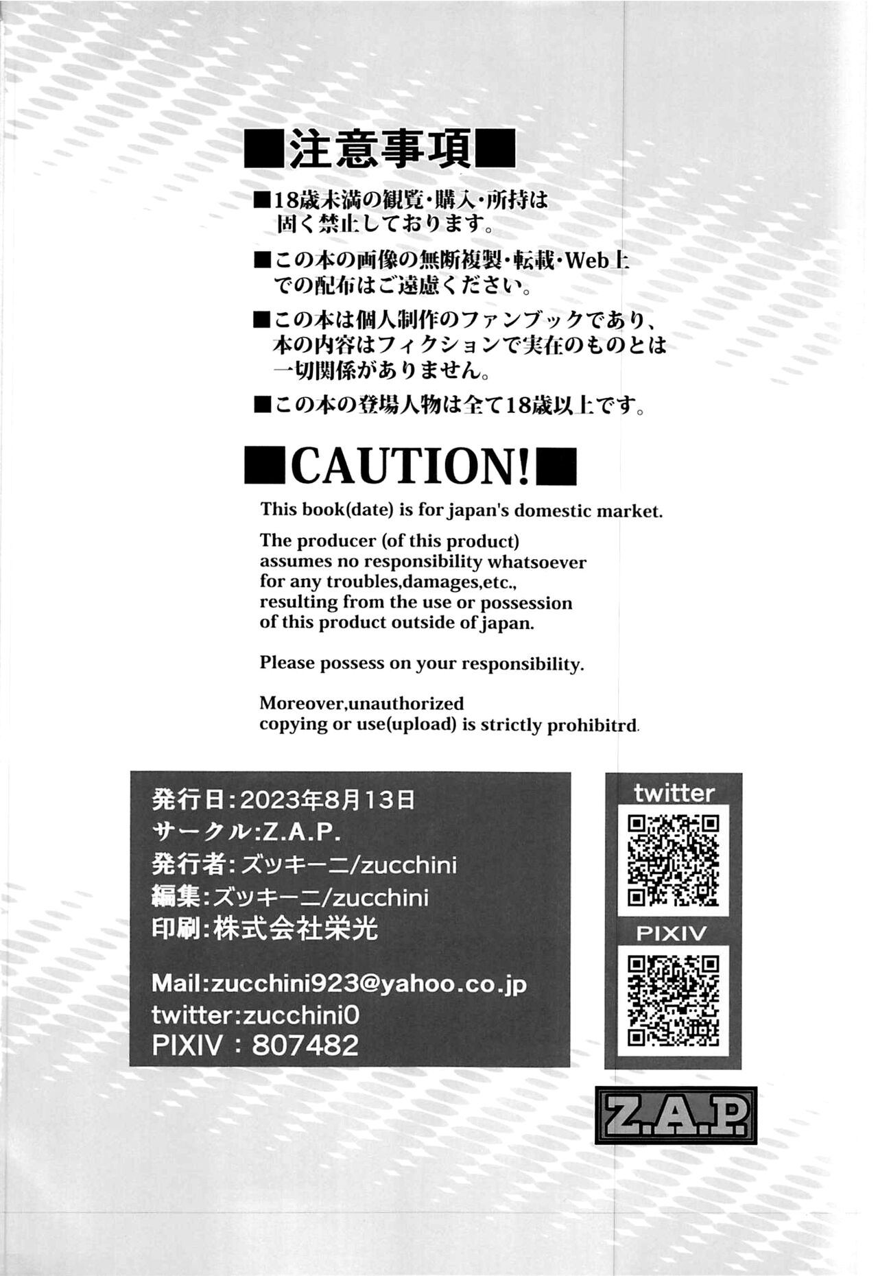 (C102) [Z.A.P. (Zucchini)] Kare ga Iru kara.... (Fate/Grand Order) [English] {Hennojin} изображение № 23