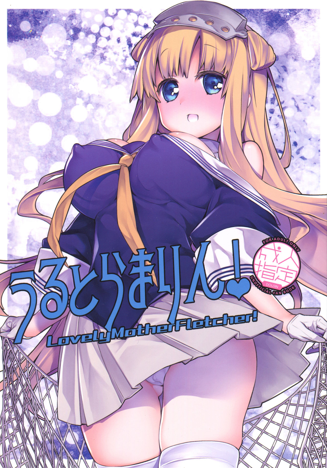 (C96) [RAIGEKITAI (Kawachi Izumi)] UltraMarine! (Kantai Collection -KanColle-) [English] image number 1