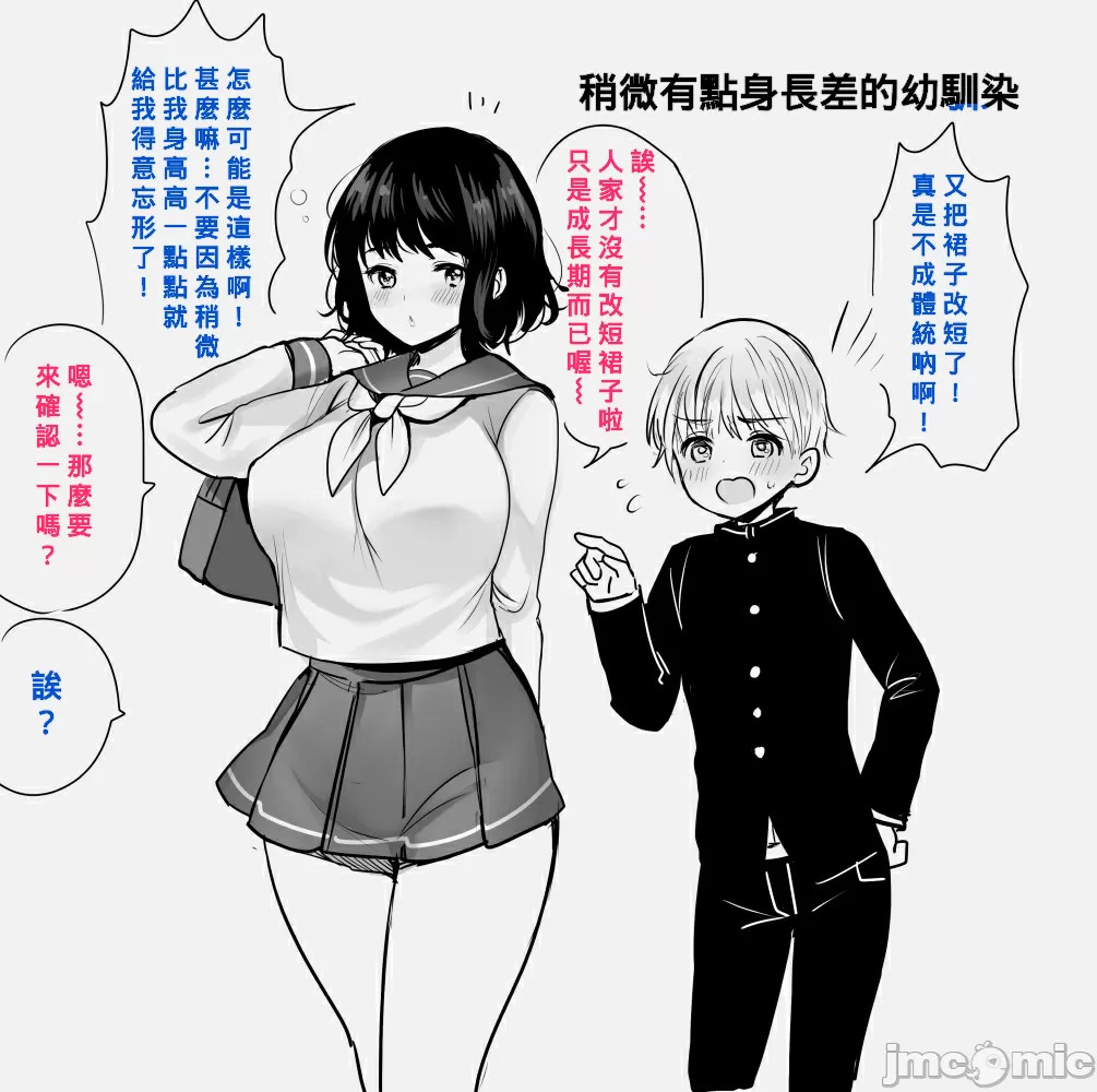 [Banana手工漢化] [めいめいこめい (めーすけ)] デッかくて無口でエッチなカノジョ[中国翻訳] numero di immagine  27