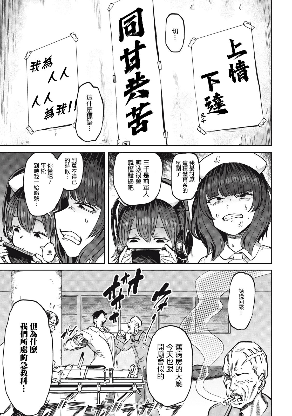 病房軼事 ch28 [Chinese] [沒有漢化] 图片编号 3
