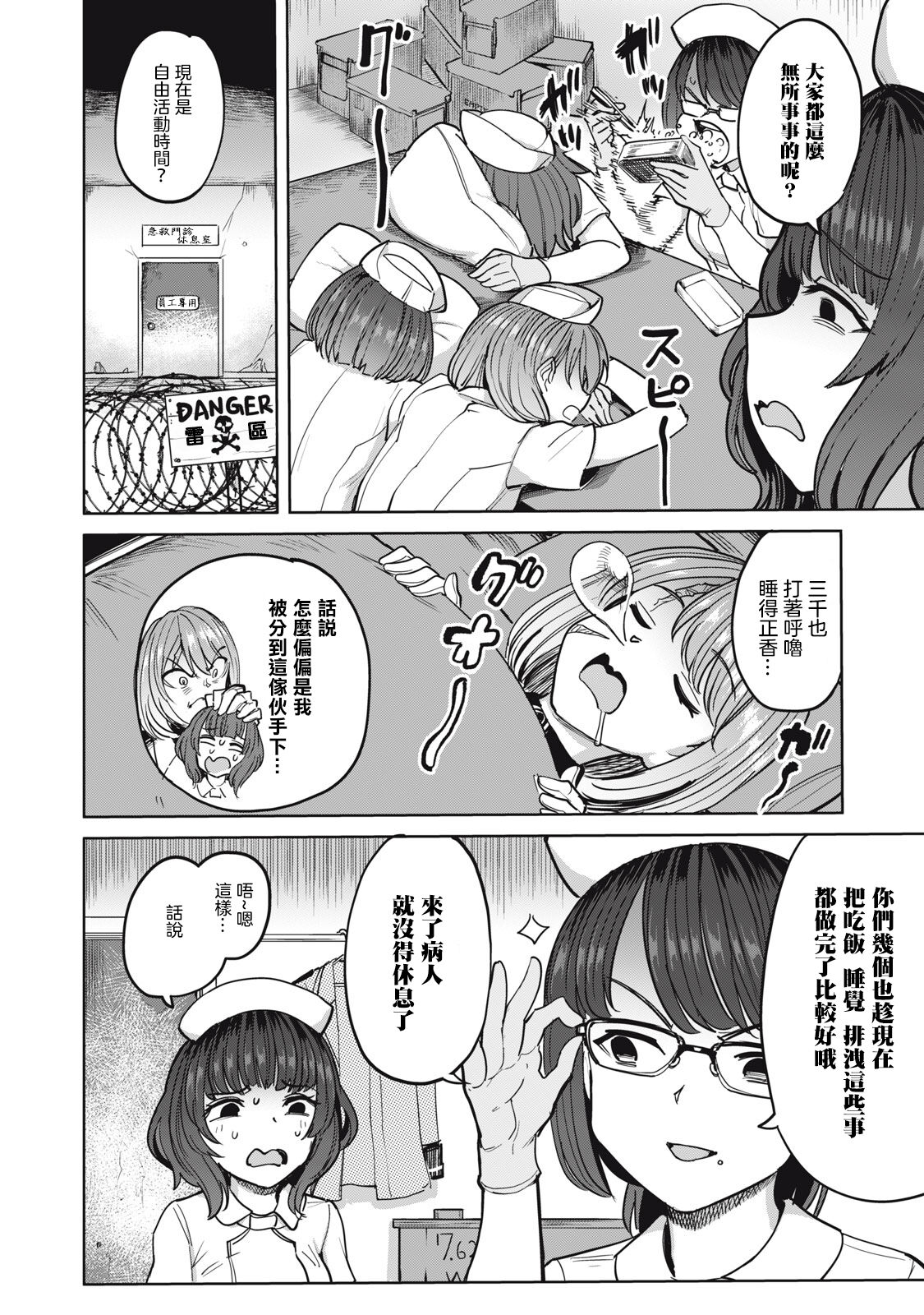 病房軼事 ch28 [Chinese] [沒有漢化] 图片编号 4