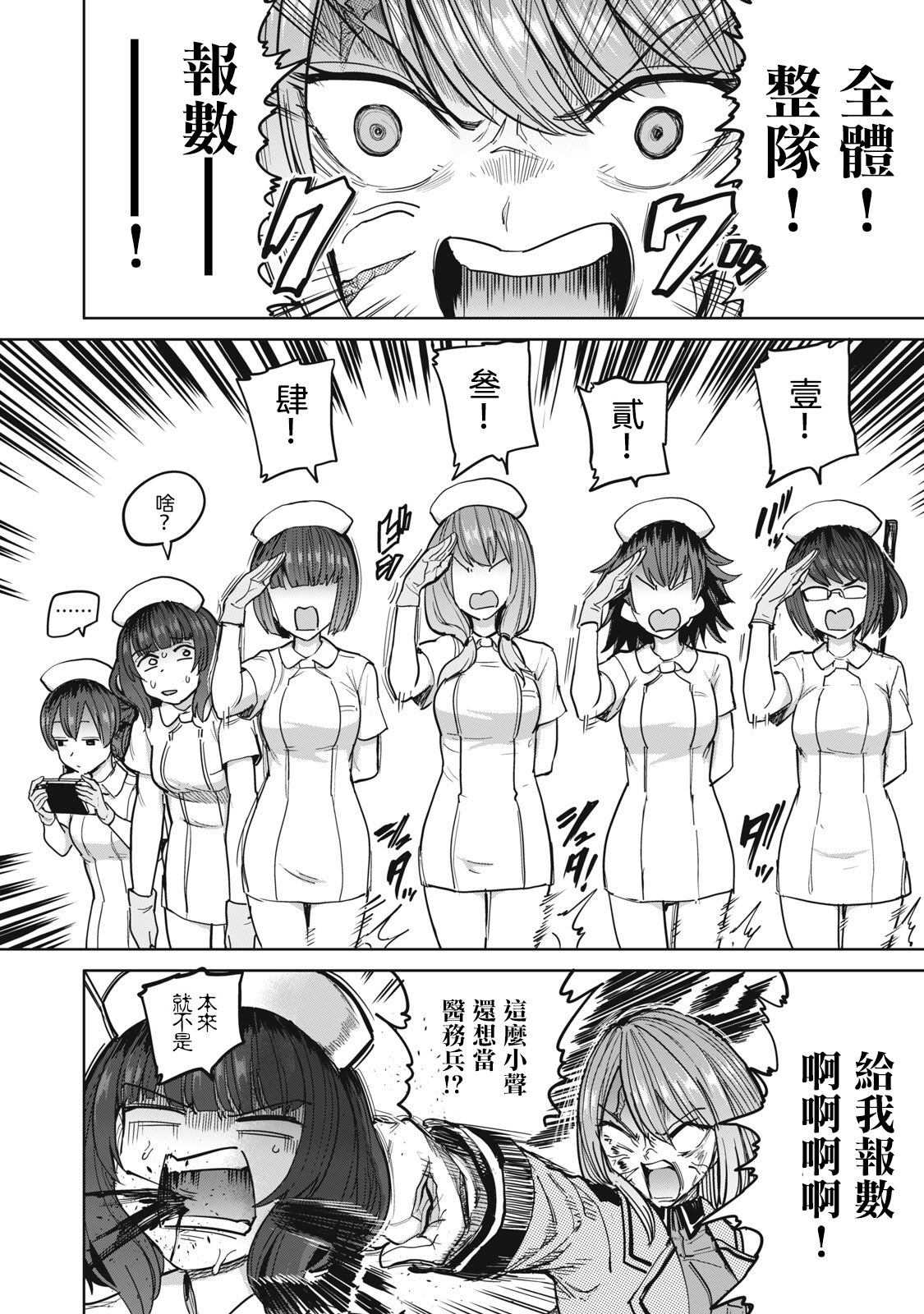 病房軼事 ch28 [Chinese] [沒有漢化] 图片编号 6