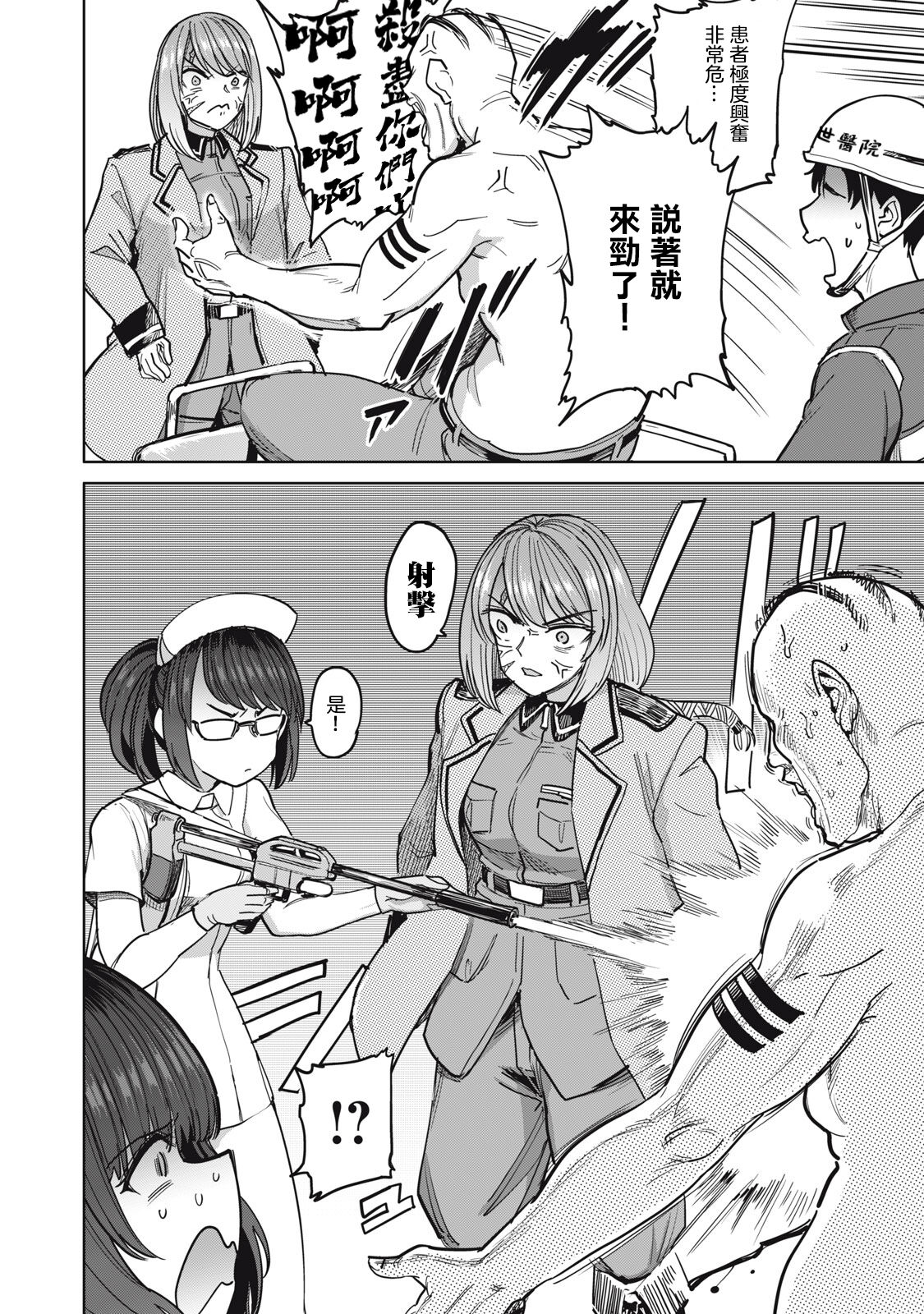 病房軼事 ch28 [Chinese] [沒有漢化] 图片编号 8