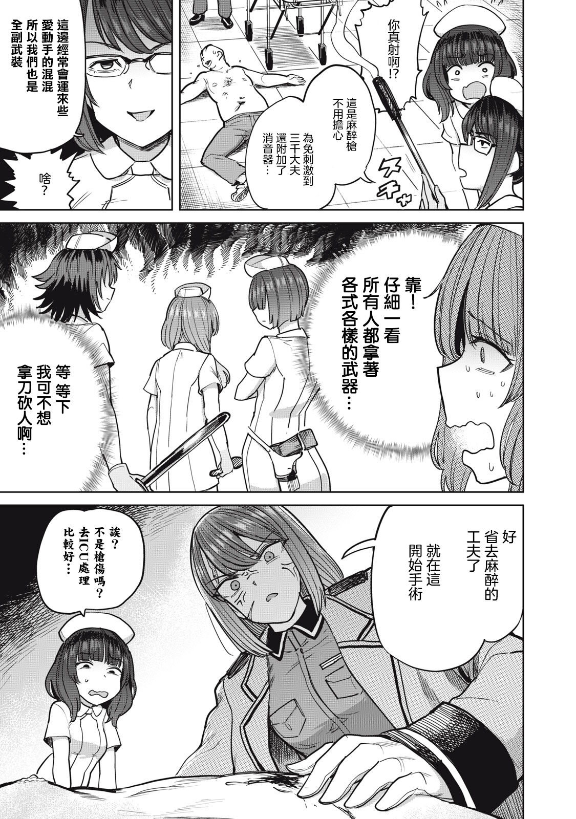 病房軼事 ch28 [Chinese] [沒有漢化] 图片编号 9