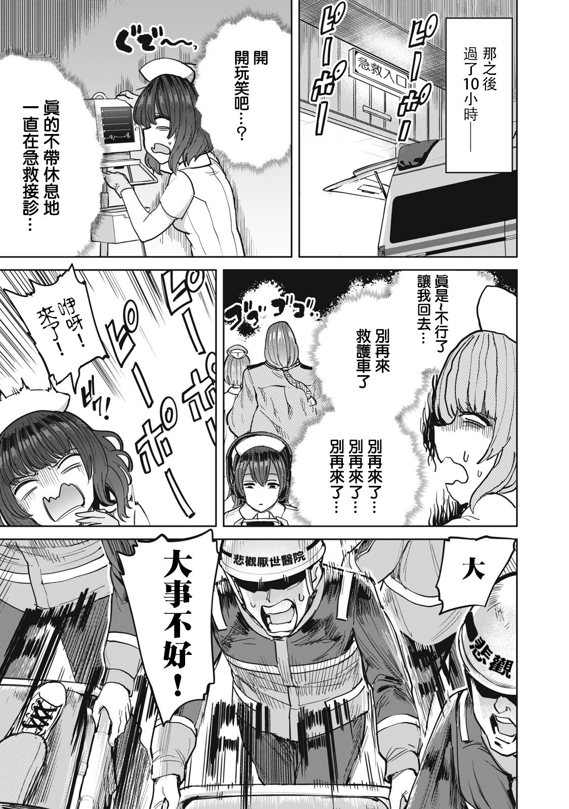病房軼事 ch28 [Chinese] [沒有漢化] 图片编号 13