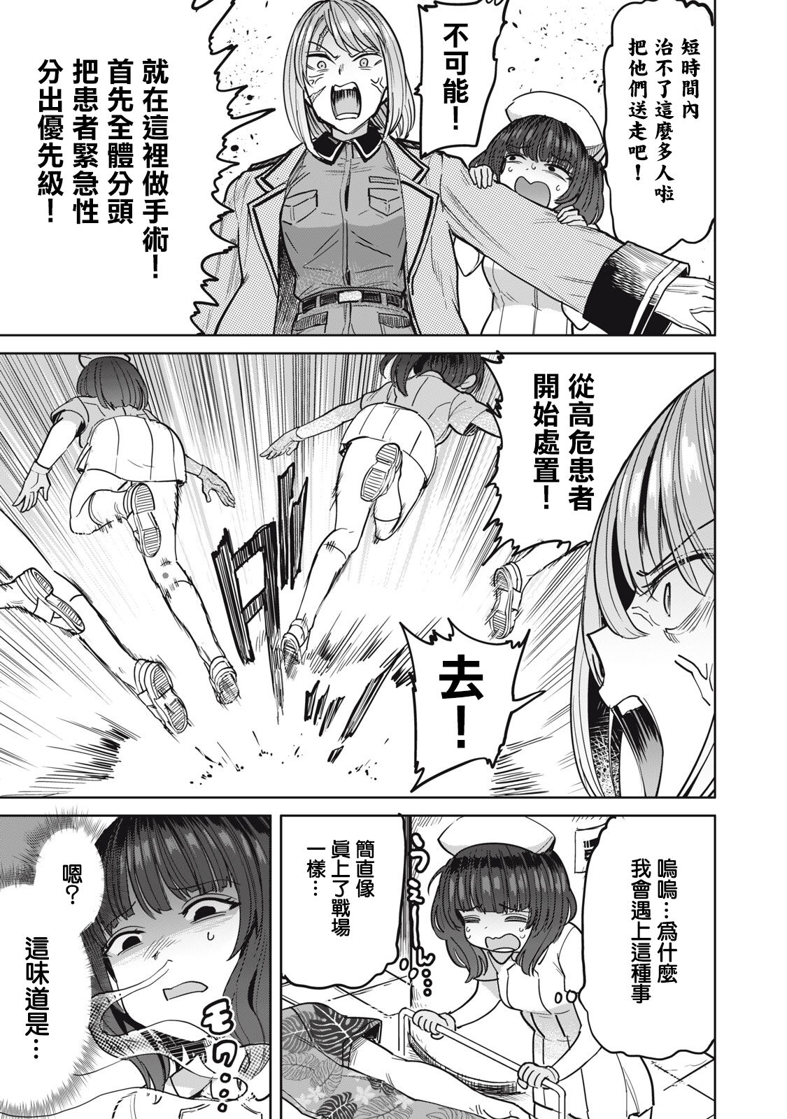病房軼事 ch28 [Chinese] [沒有漢化] 图片编号 15