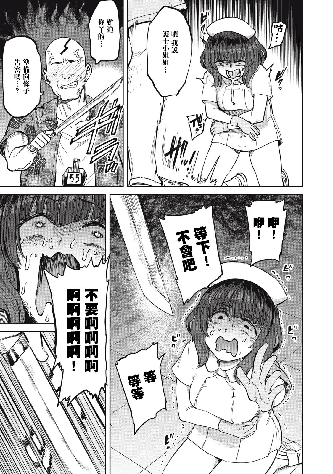 病房軼事 ch28 [Chinese] [沒有漢化] 图片编号 17