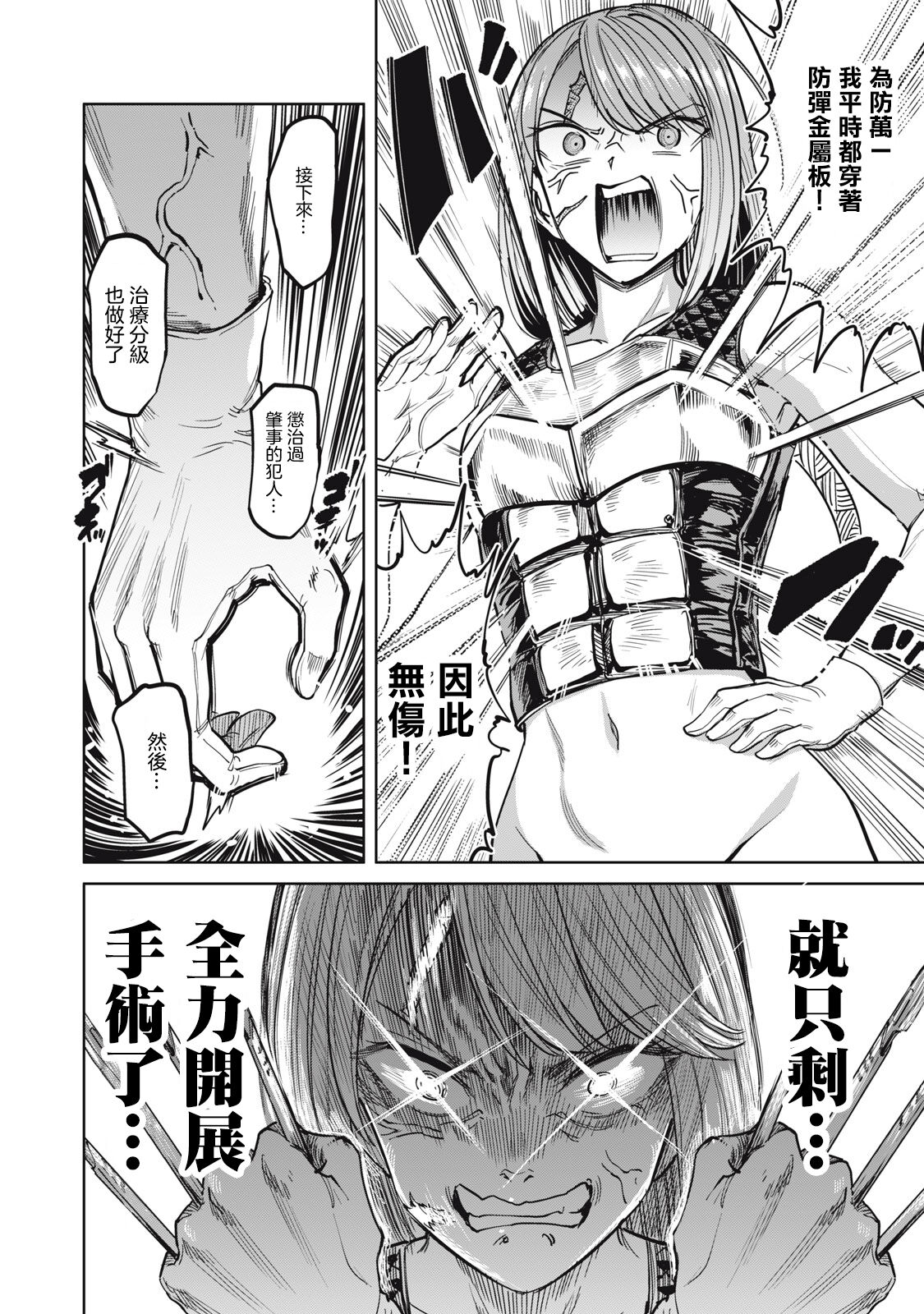 病房軼事 ch28 [Chinese] [沒有漢化] 图片编号 20