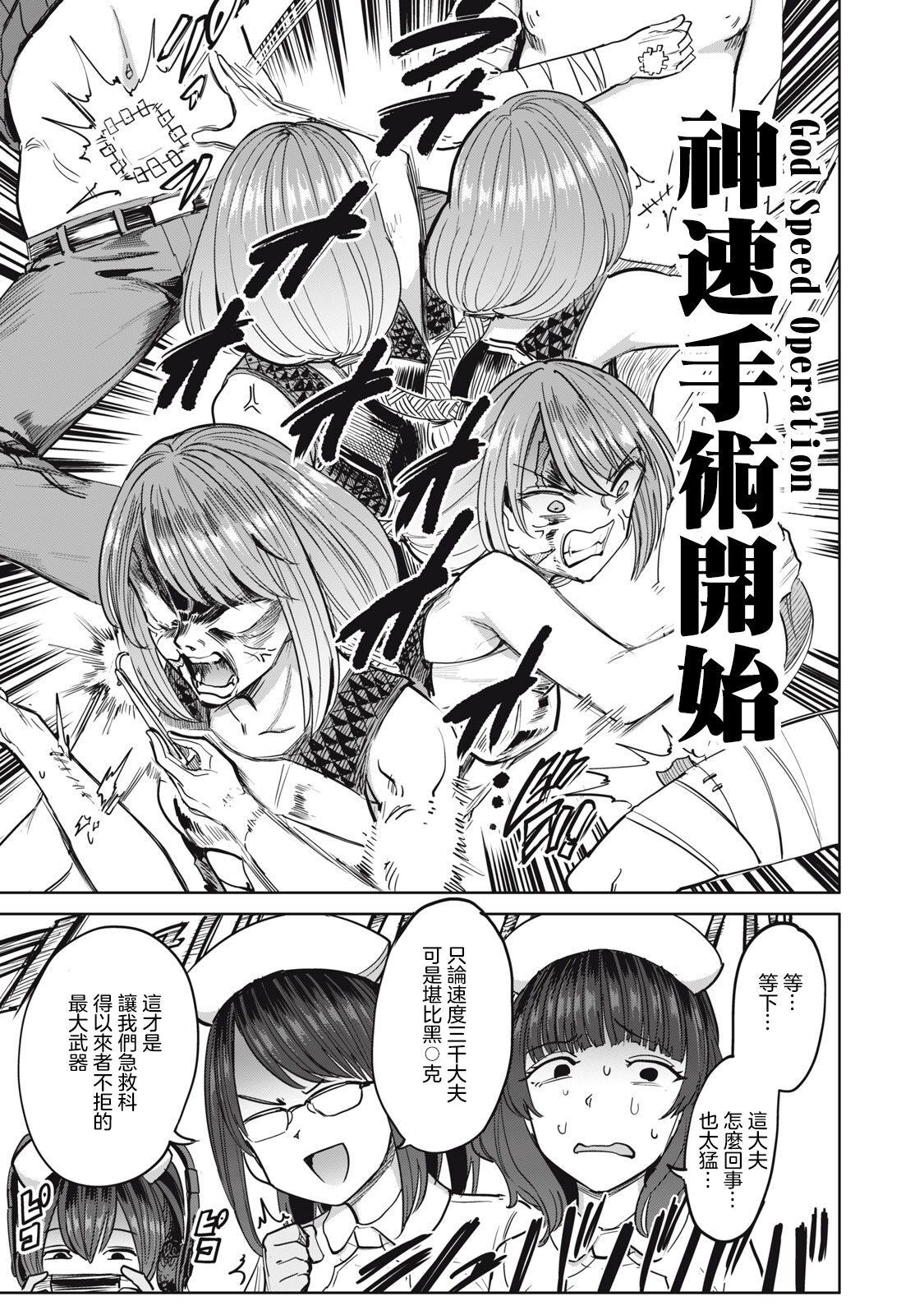 病房軼事 ch28 [Chinese] [沒有漢化] 图片编号 21