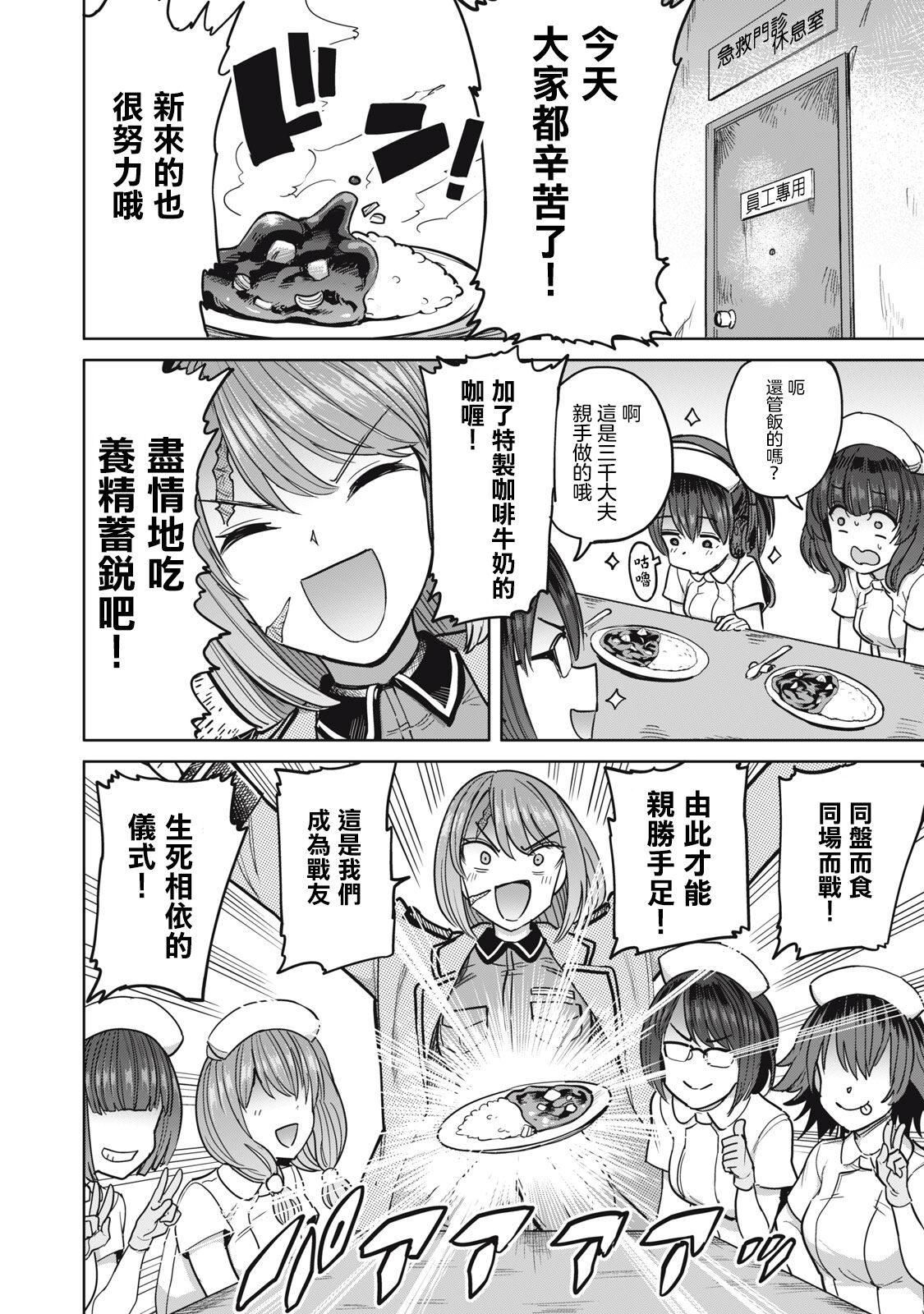 病房軼事 ch28 [Chinese] [沒有漢化] 图片编号 22