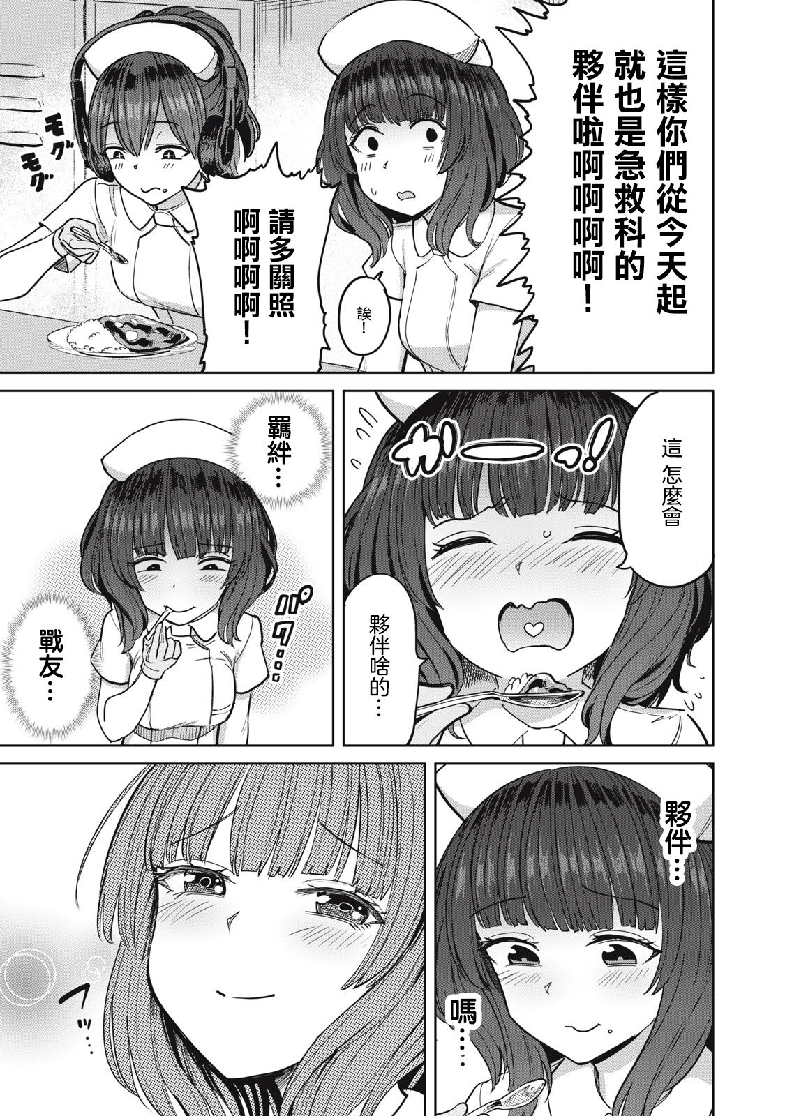 病房軼事 ch28 [Chinese] [沒有漢化] 图片编号 23