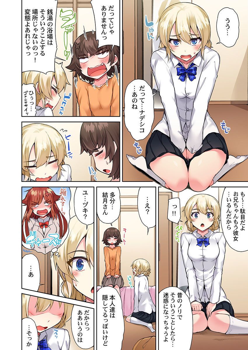 [Toyo] Asoko Araiya no Oshigoto ~Kataomoichuu no Aitsu to Onnayu de~ (21) 16eme image