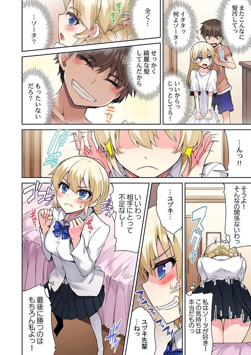 [Toyo] Asoko Araiya no Oshigoto ~Kataomoichuu no Aitsu to Onnayu de~ (21) 18eme image