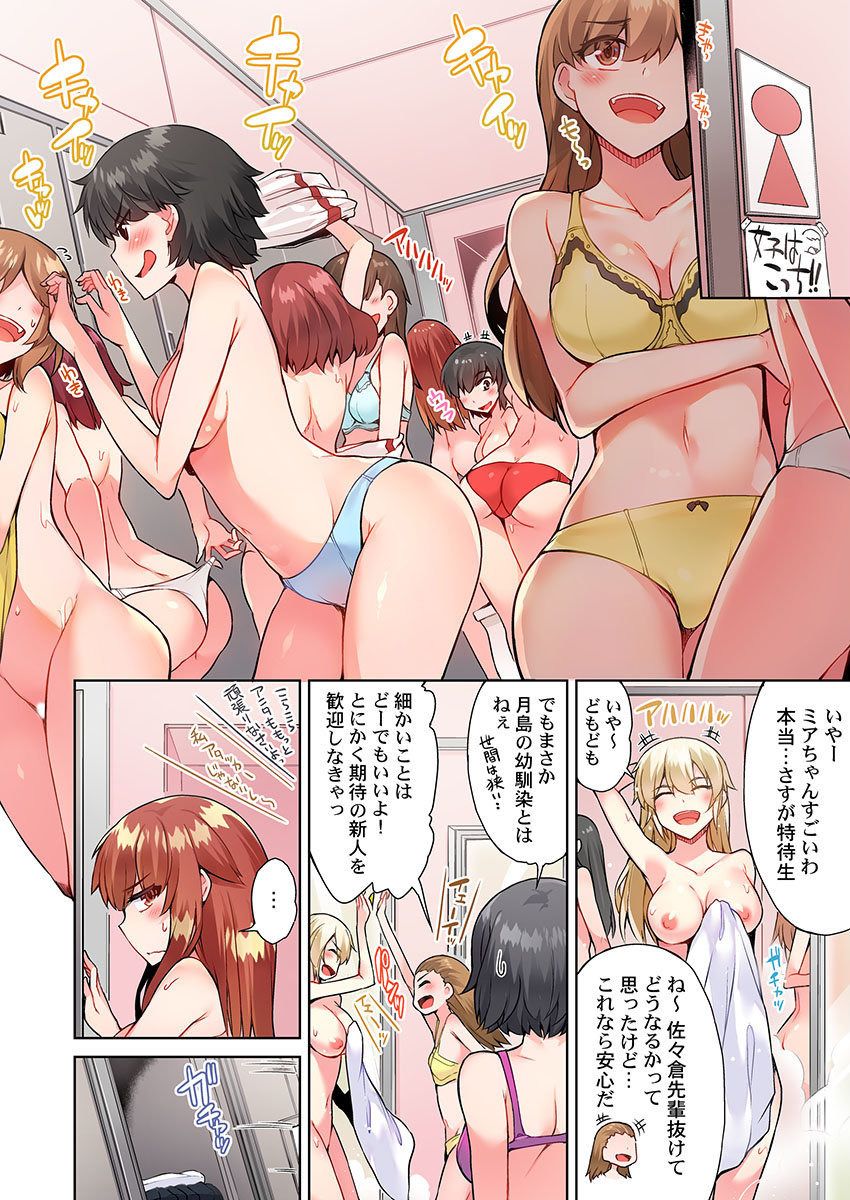 [Toyo] Asoko Araiya no Oshigoto ~Kataomoichuu no Aitsu to Onnayu de~ (21) 22eme image