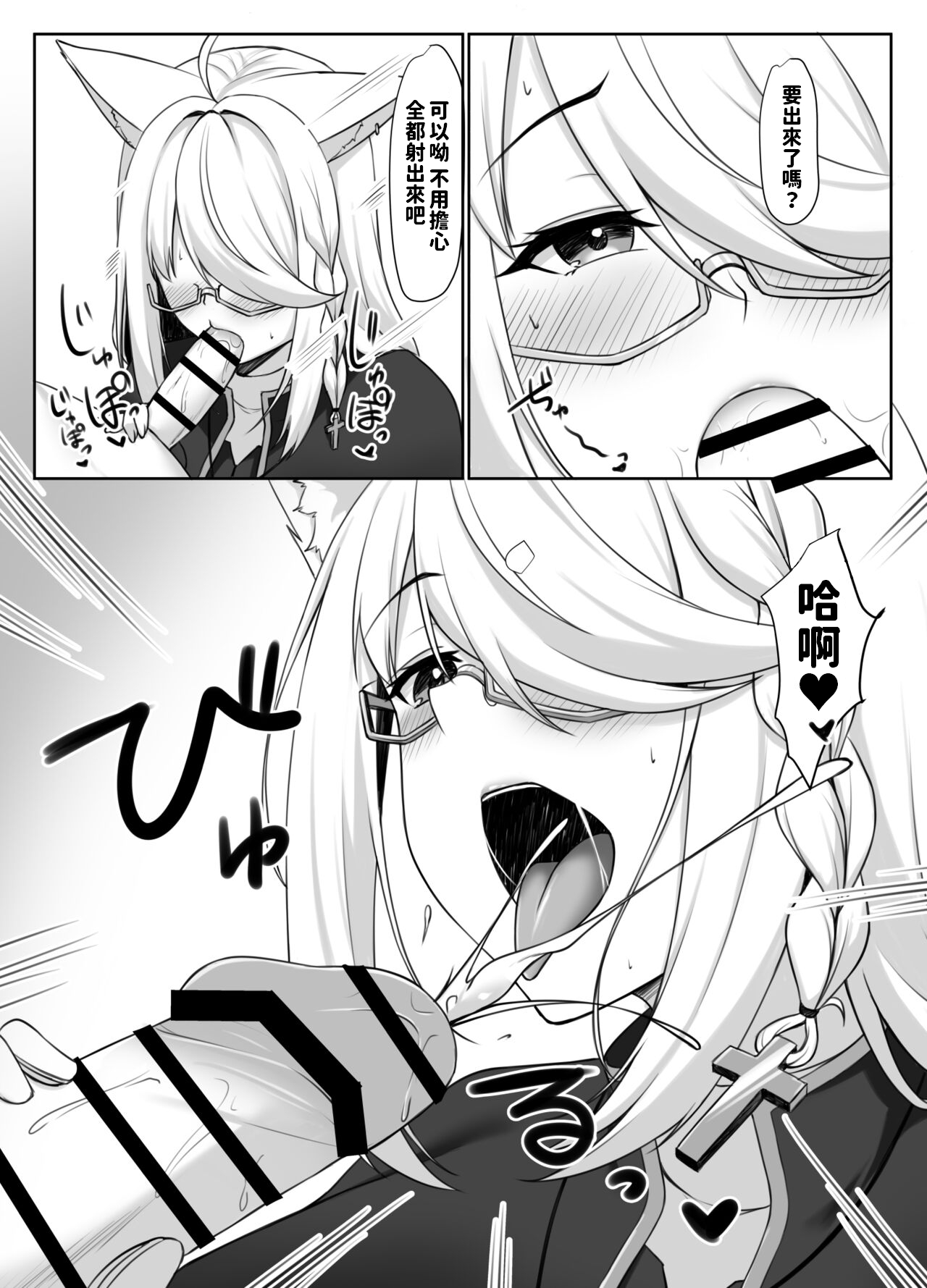 [Shirase Yui] Shinpu FBK-chan to Ecchi Suru Manga | 和神父的秘密 (Shirakami Fubuki) [Chinese] [阿尼漢化] numero di immagine  7