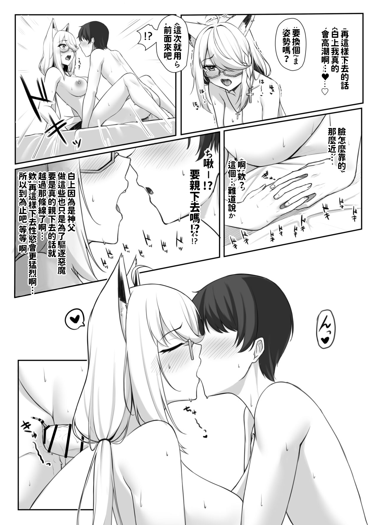 [Shirase Yui] Shinpu FBK-chan to Ecchi Suru Manga | 和神父的秘密 (Shirakami Fubuki) [Chinese] [阿尼漢化] numero di immagine  17