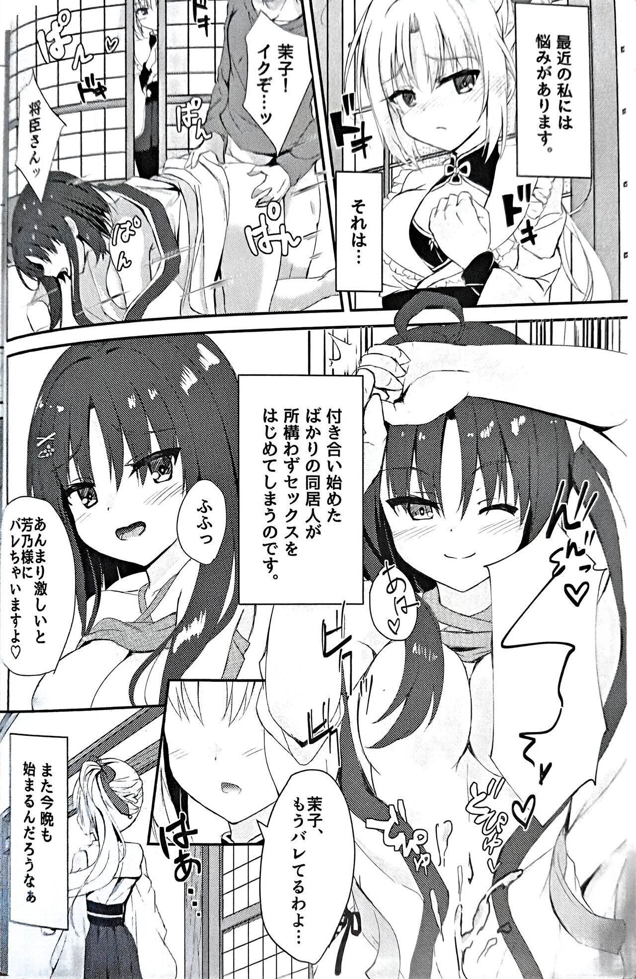 (C96) [SegatsuPluto (Segatsu)] にんじゃさんとみこひめさまの悩み изображение № 3