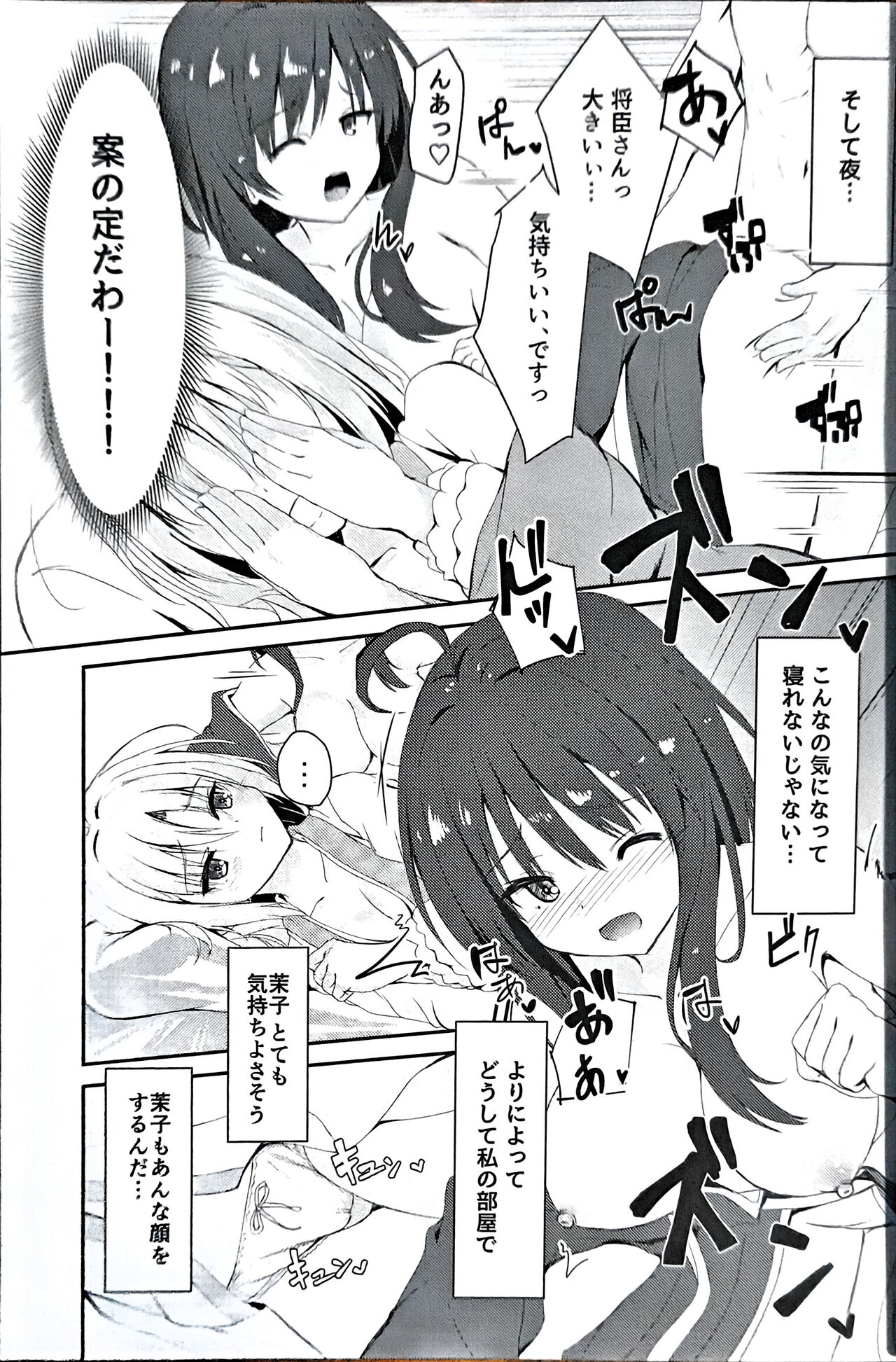 (C96) [SegatsuPluto (Segatsu)] にんじゃさんとみこひめさまの悩み изображение № 4