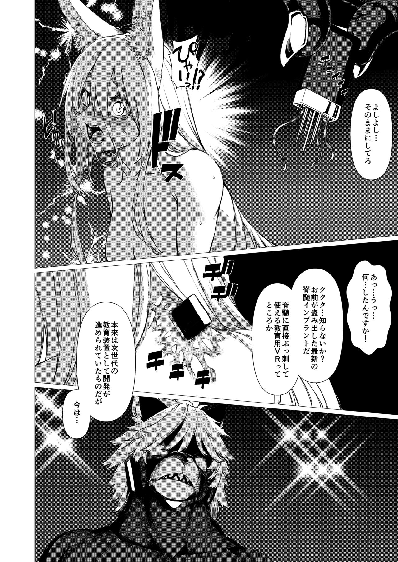 [Evo.R.B (宇行日和)] 機獣淫謀都市ブレインズ numero di immagine  24