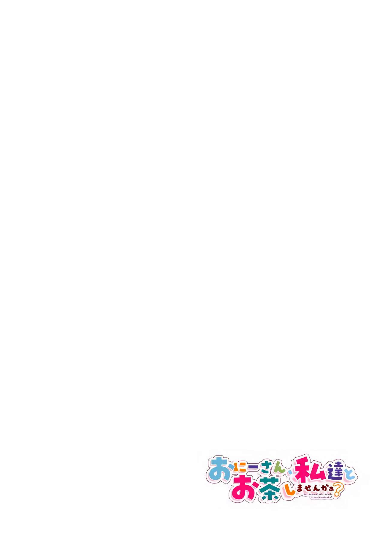 [Kamishiki (Kamizuki Shiki)] Onii-san, Watashi-tachi to Ocha Shimasen kaa? 4 | 오빠, 우리들이랑 커피 마시러 갈래? 4 [Korean] [Digital] numero di immagine  2