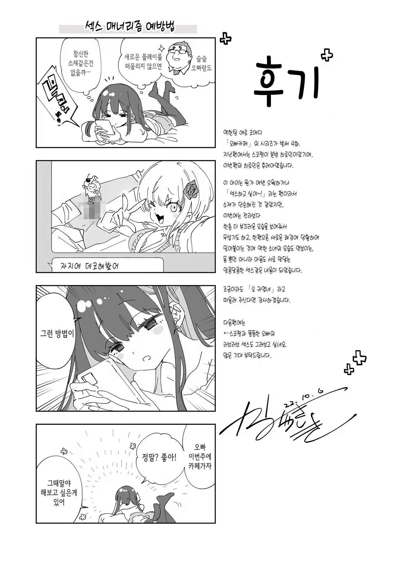 [Kamishiki (Kamizuki Shiki)] Onii-san, Watashi-tachi to Ocha Shimasen kaa? 4 | 오빠, 우리들이랑 커피 마시러 갈래? 4 [Korean] [Digital] numero di immagine  25