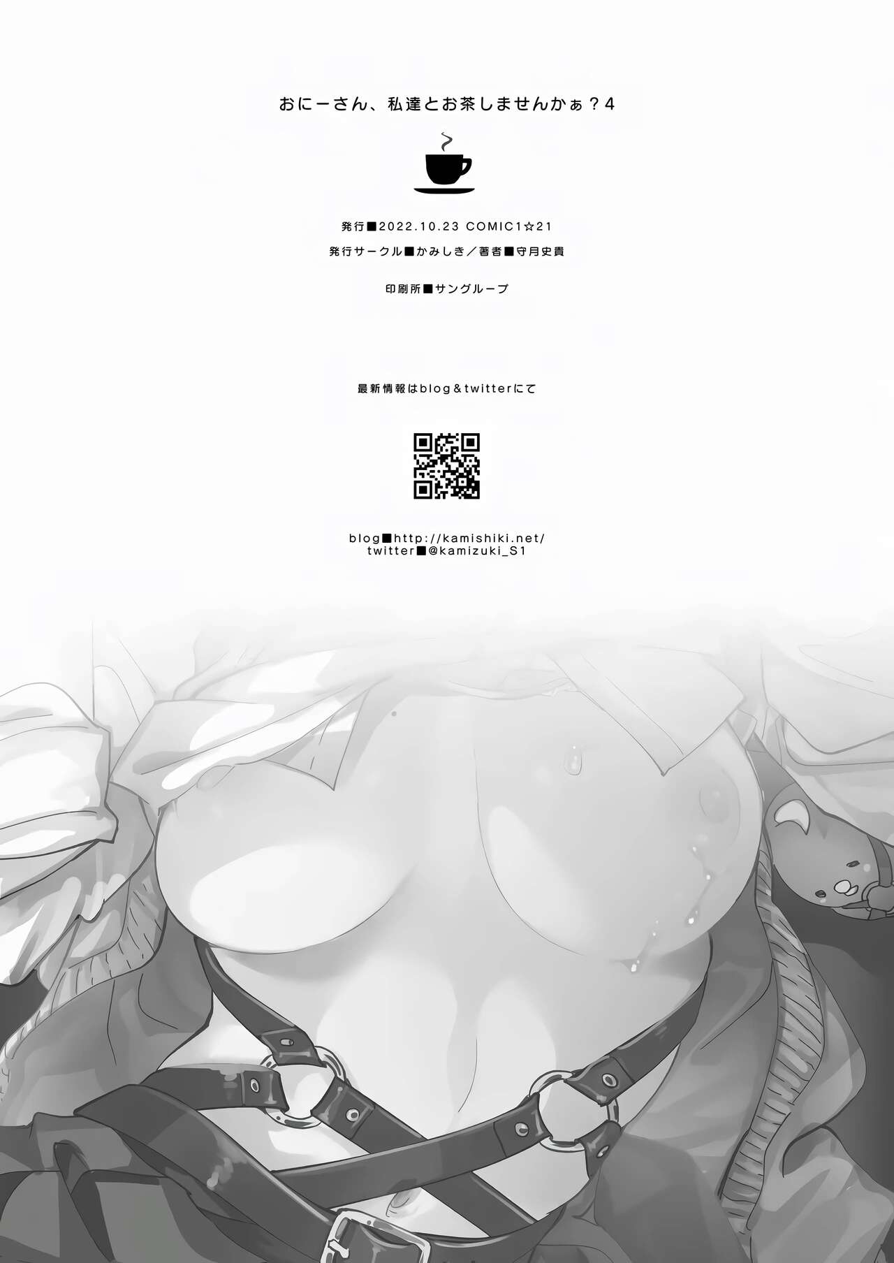 [Kamishiki (Kamizuki Shiki)] Onii-san, Watashi-tachi to Ocha Shimasen kaa? 4 | 오빠, 우리들이랑 커피 마시러 갈래? 4 [Korean] [Digital] numero di immagine  26