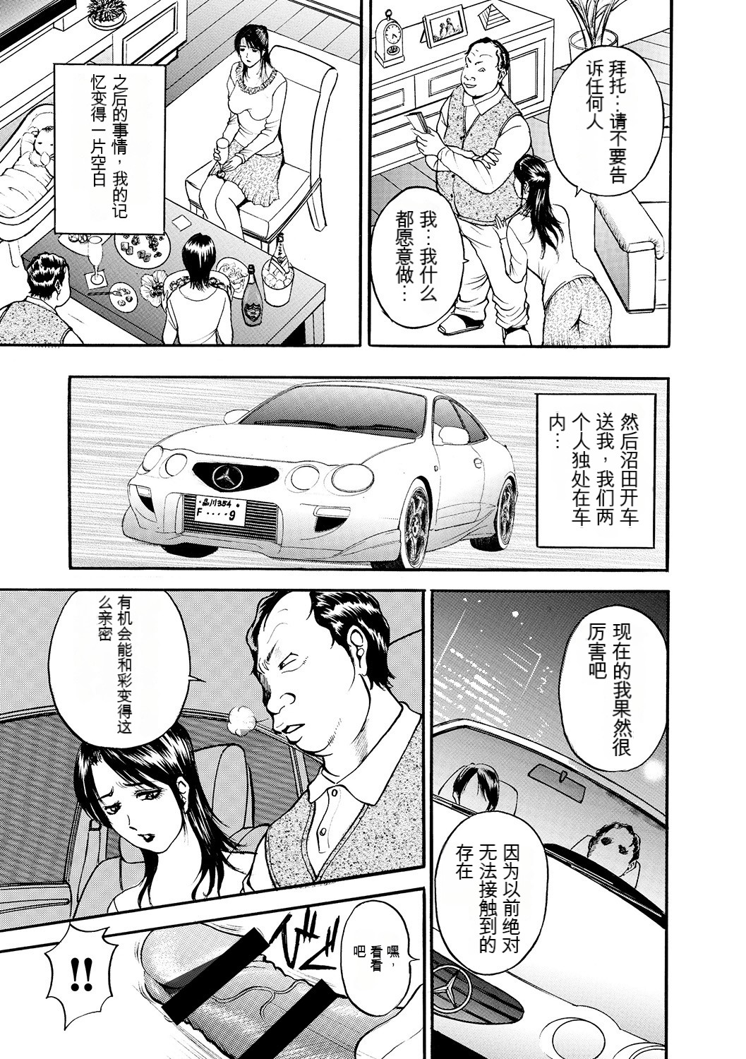 [Akira] 母淫いぢり Boin Ijiri [中文机翻] 73eme image