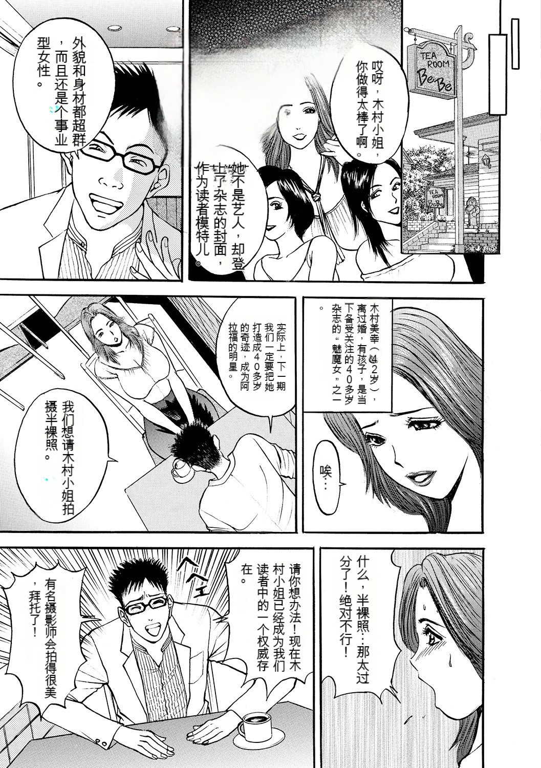 [Akira] 母淫いぢり Boin Ijiri [中文机翻] 89eme image