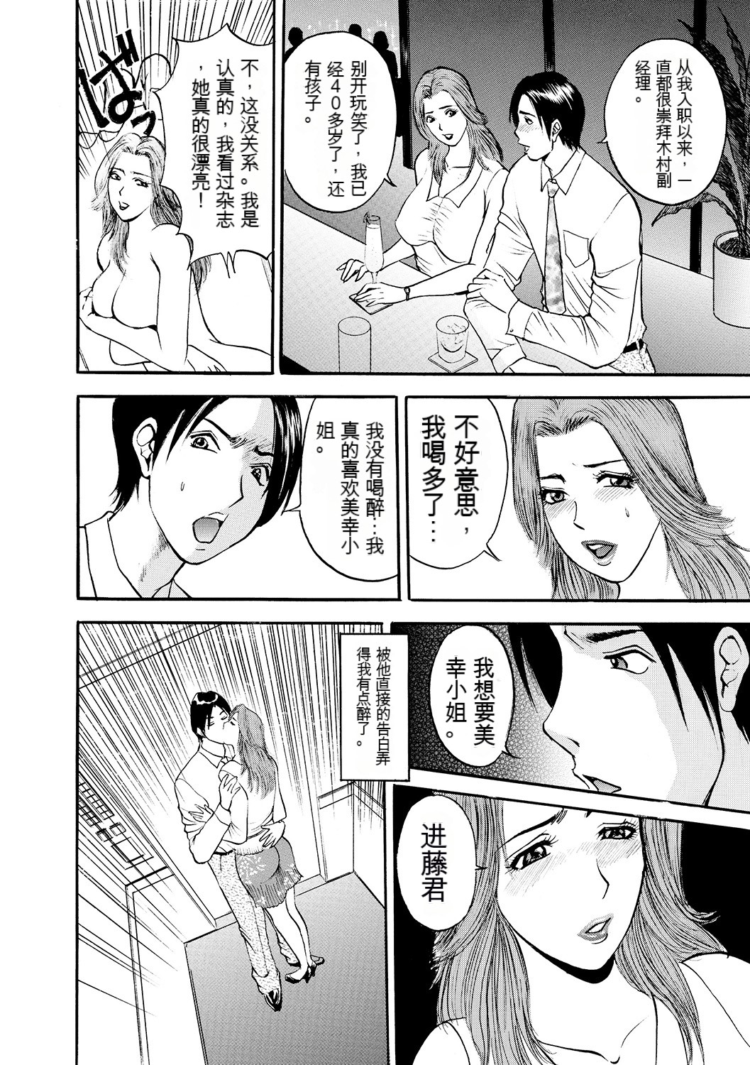 [Akira] 母淫いぢり Boin Ijiri [中文机翻] 92eme image