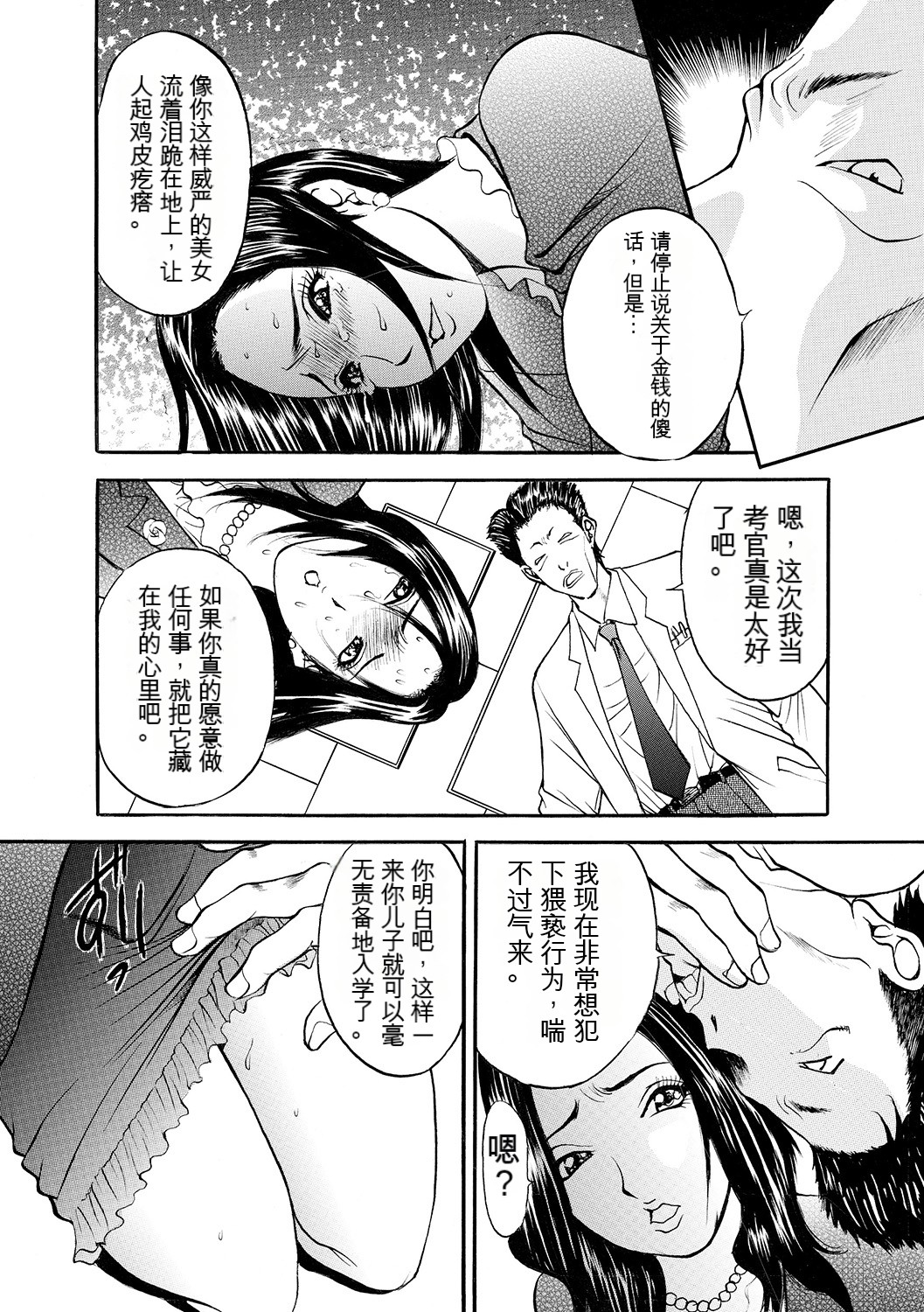 [Akira] 母淫いぢり Boin Ijiri [中文机翻] 134eme image