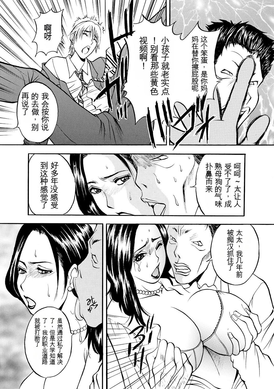 [Akira] 母淫いぢり Boin Ijiri [中文机翻] 136eme image