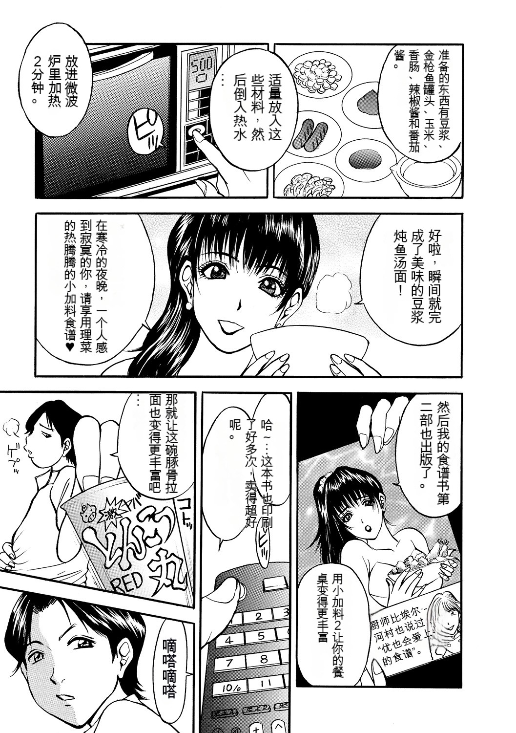 [Akira] 母淫いぢり Boin Ijiri [中文机翻] 173eme image