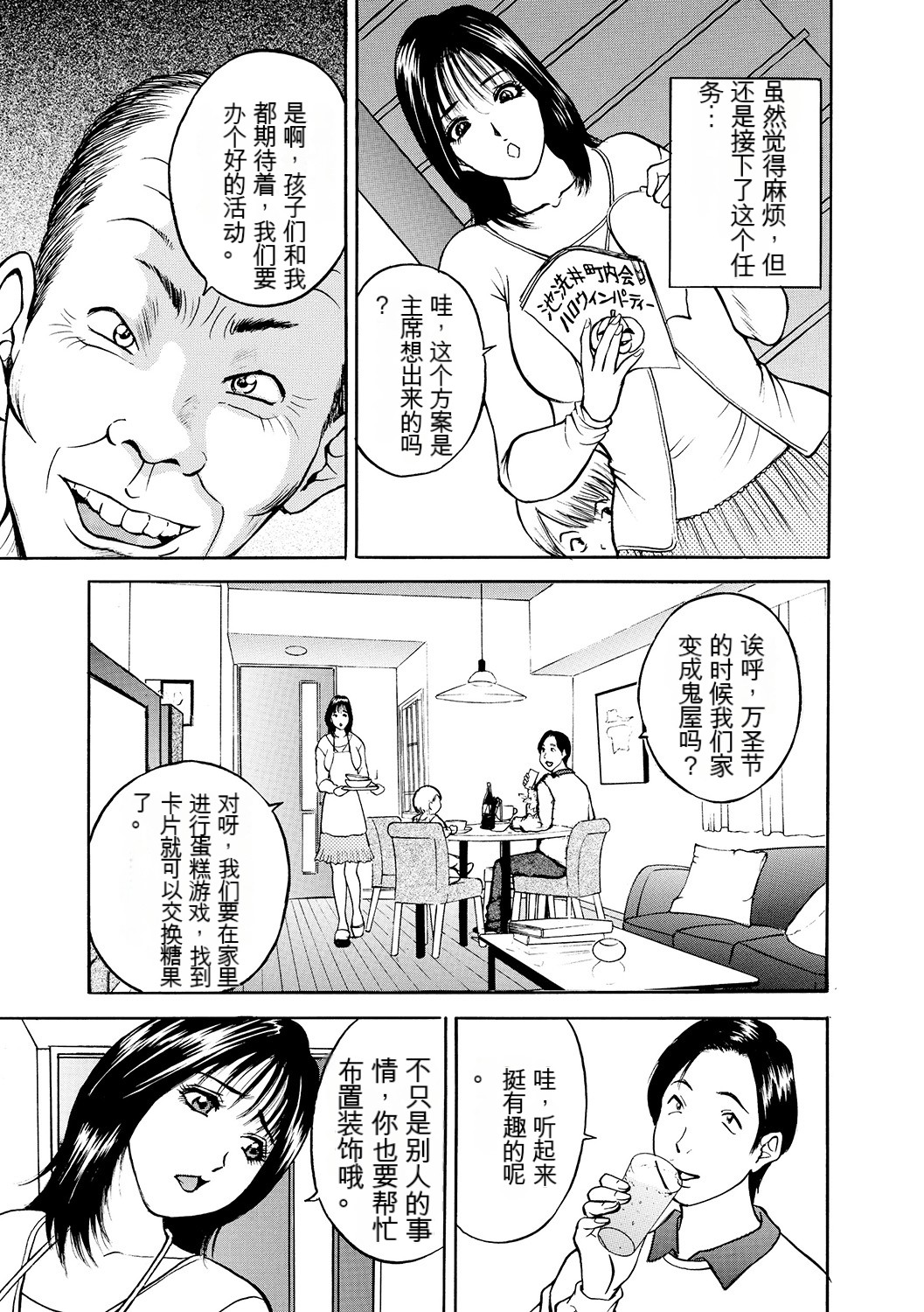 [Akira] 母淫いぢり Boin Ijiri [中文机翻] 193eme image