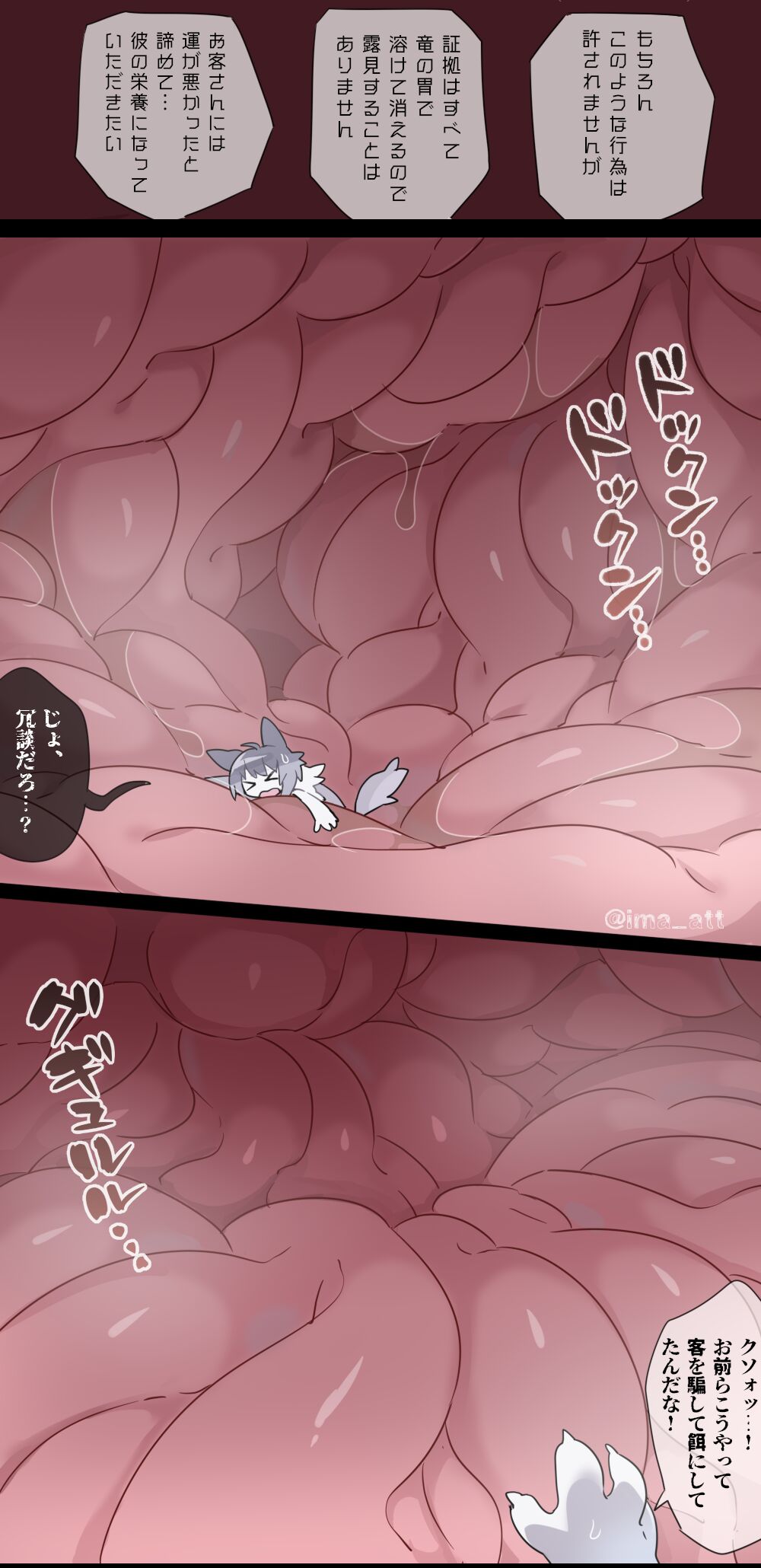 [imaat] Giant Dragon VORE [English / Japanese] 画像番号 15