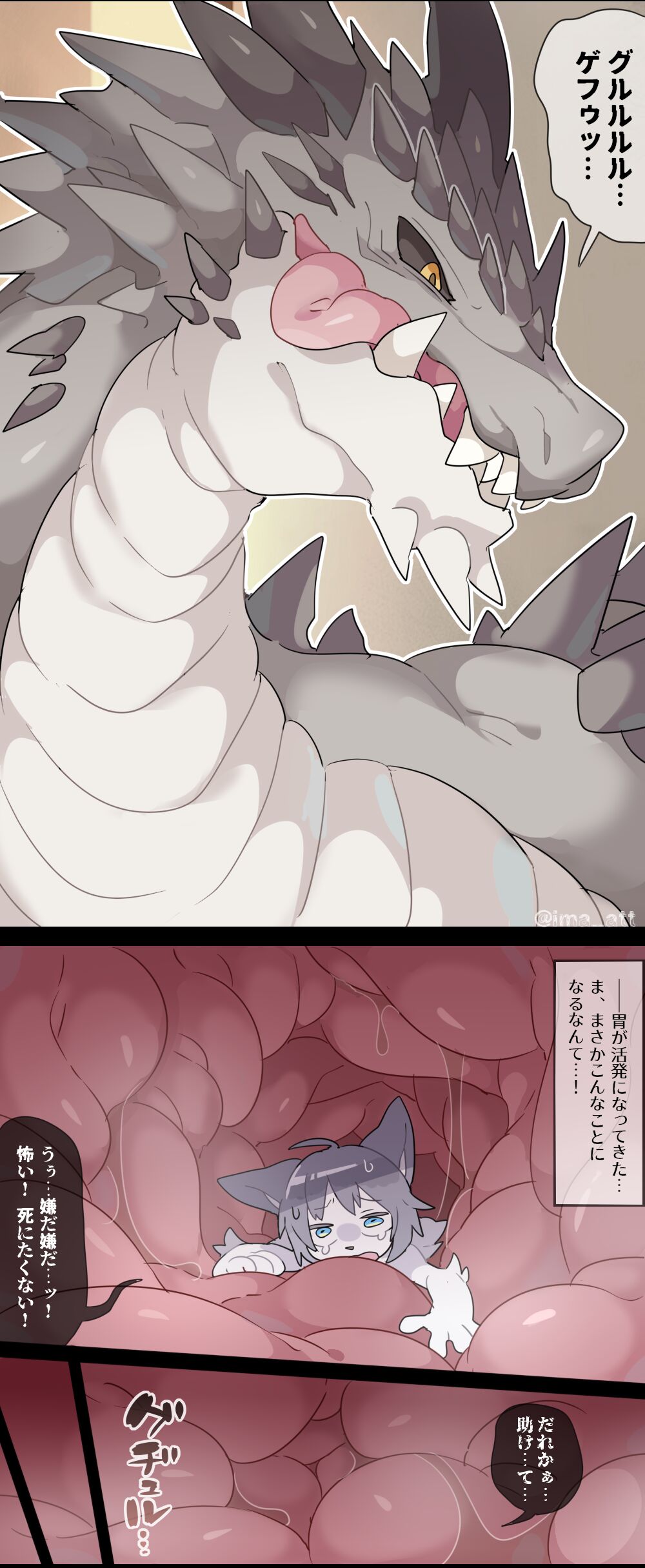 [imaat] Giant Dragon VORE [English / Japanese] 画像番号 16