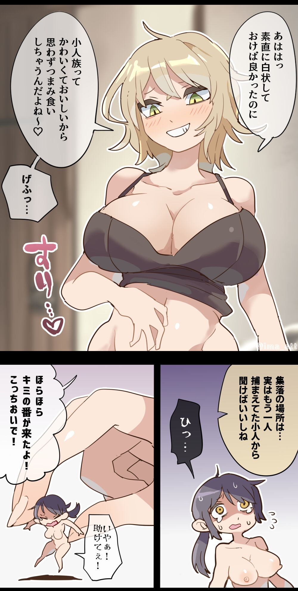 [imaat] Giant Woman VORE [English / Japanese] 9eme image